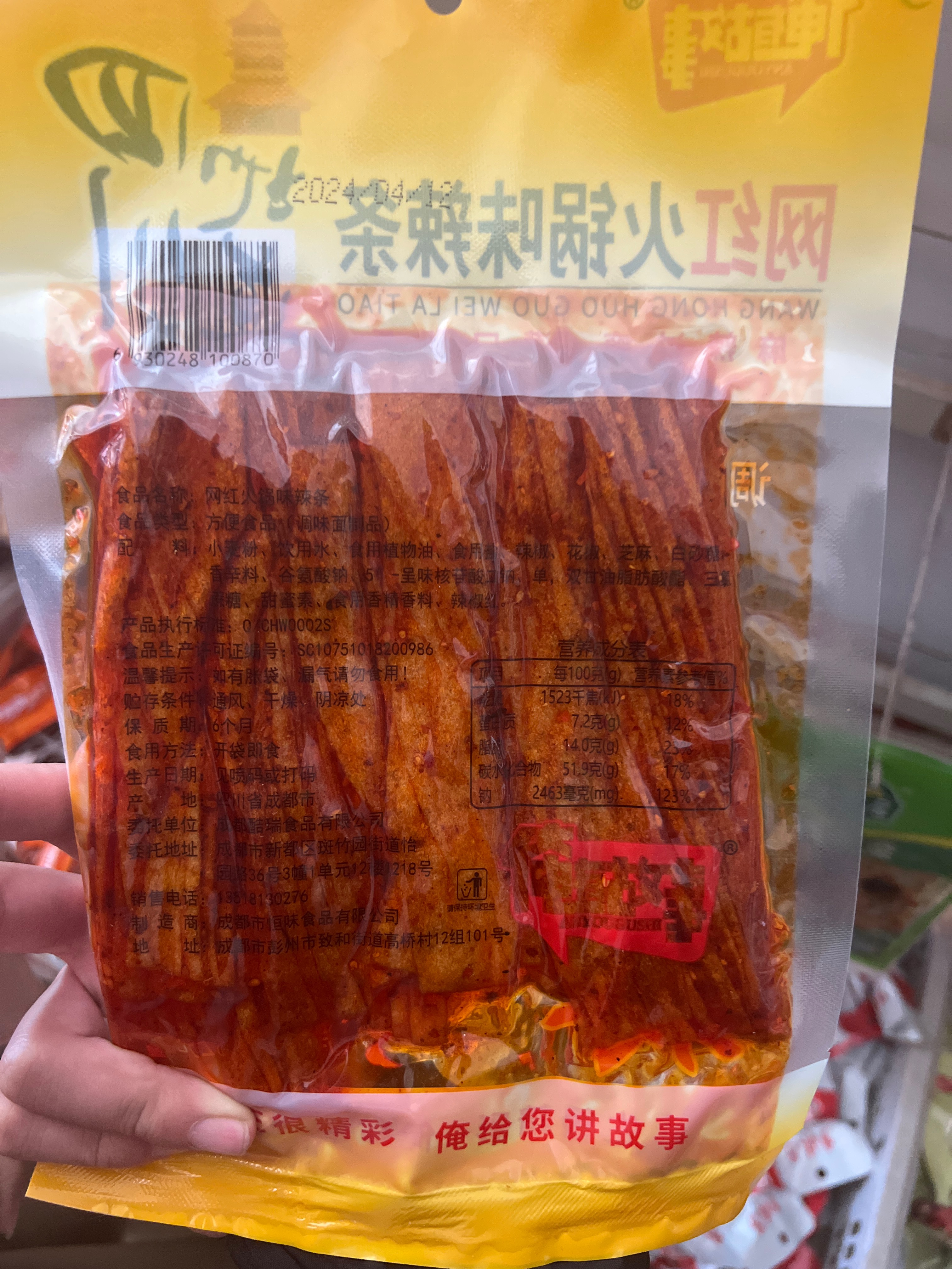 182g火锅味辣条