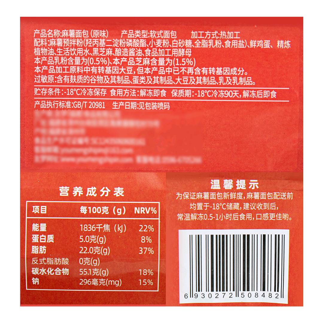 麻薯面包