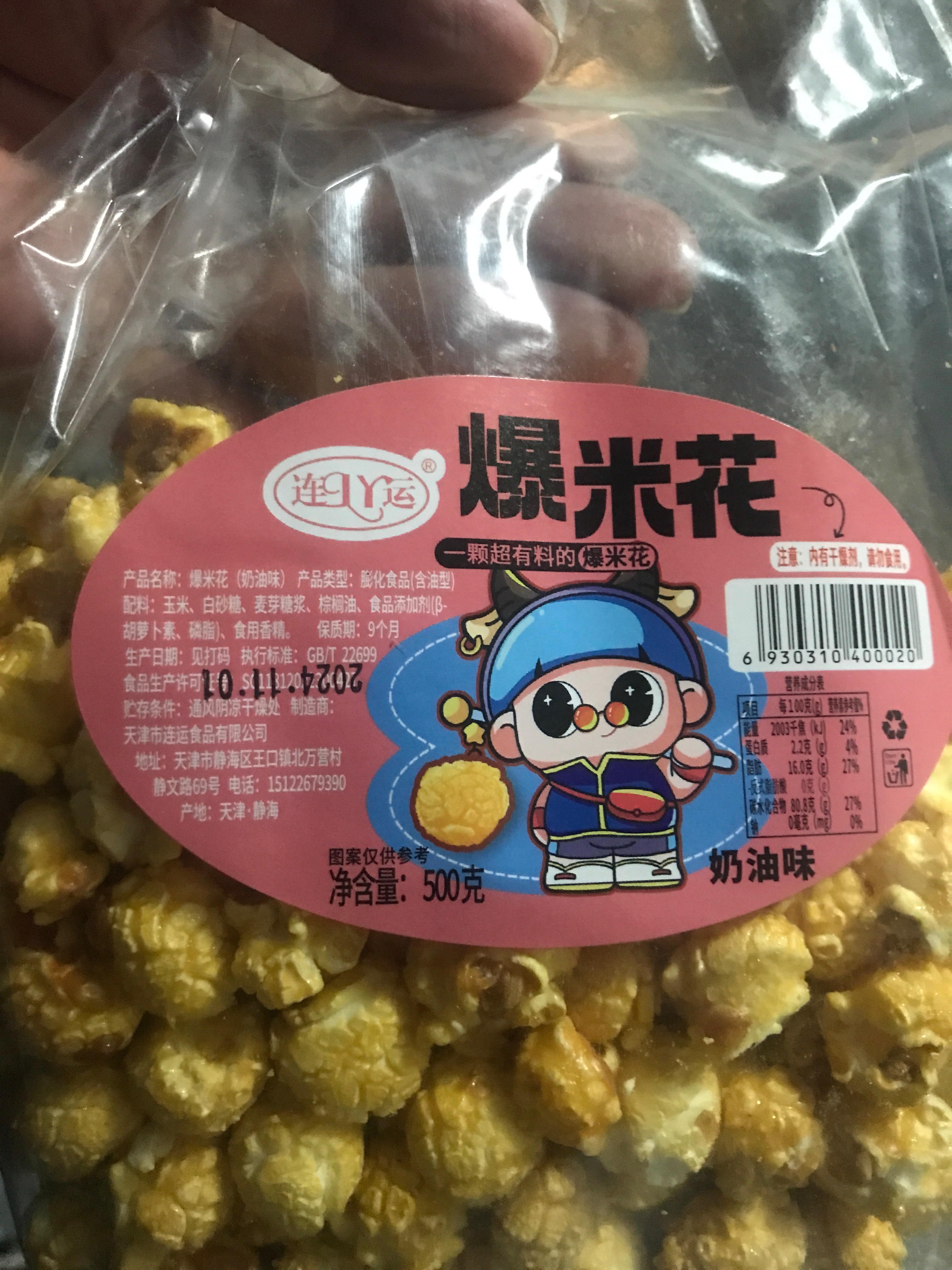 爆米花