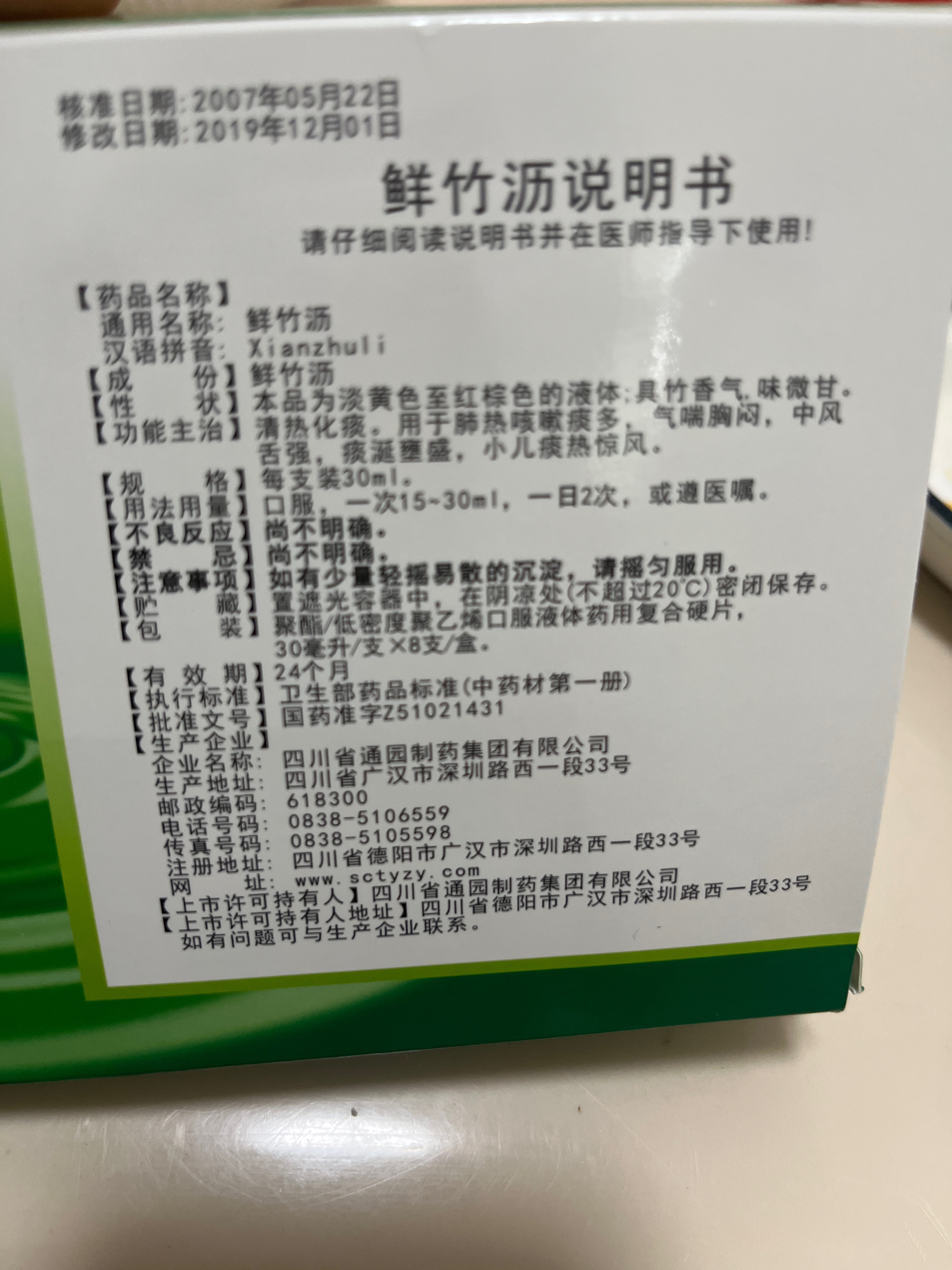 鲜竹沥