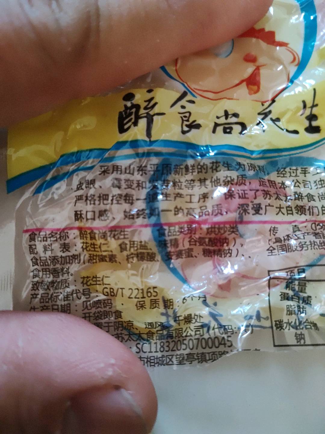 醉食尚花生（五香味）