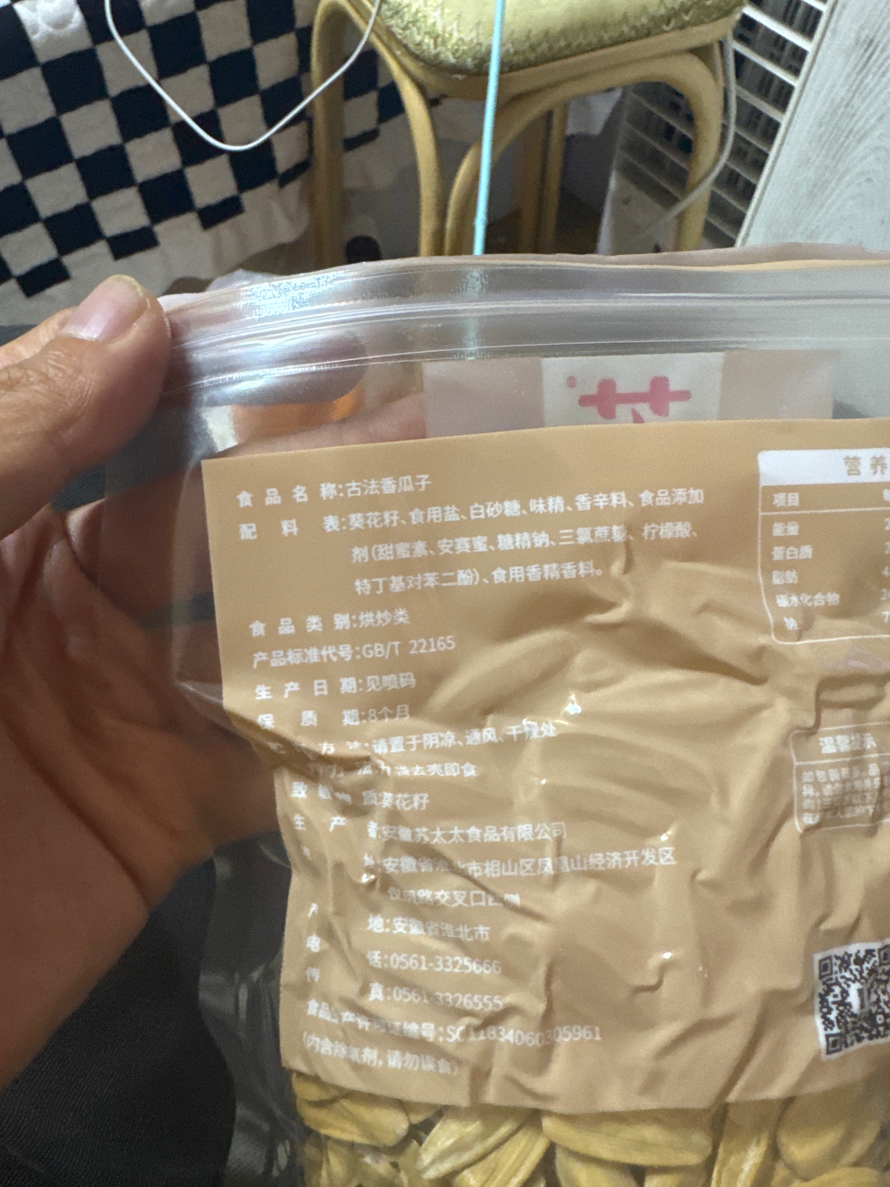 古法香瓜子