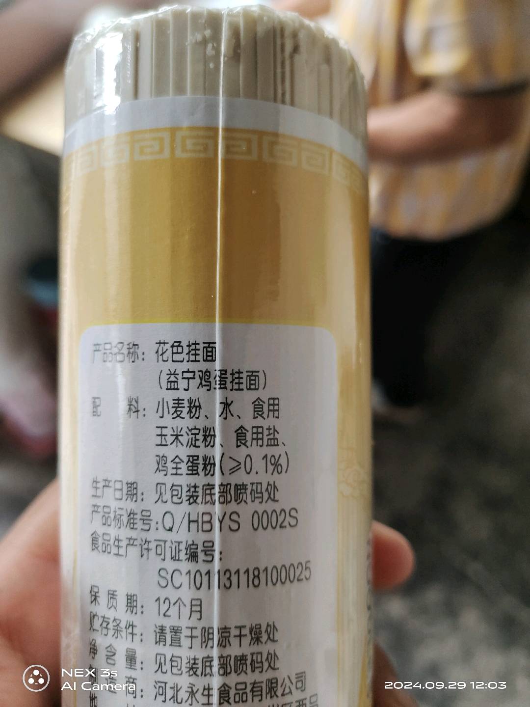 益宁挂面