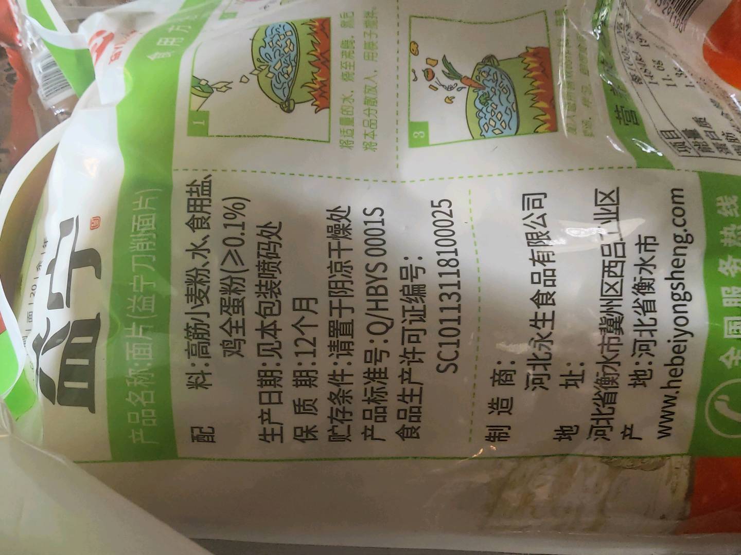益宁刀削面片