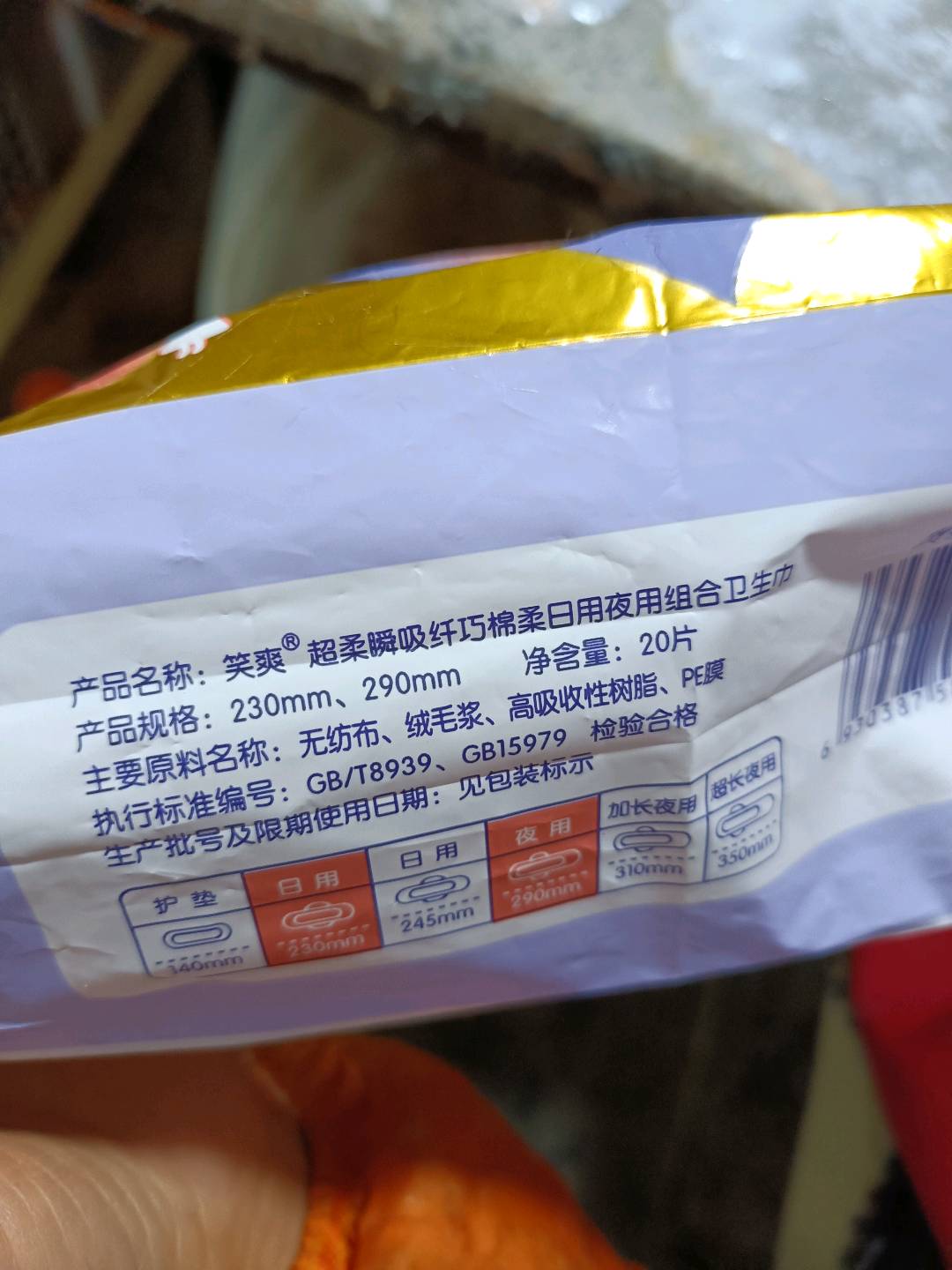 笑爽超柔瞬吸纤巧棉柔日用夜用组合卫生巾