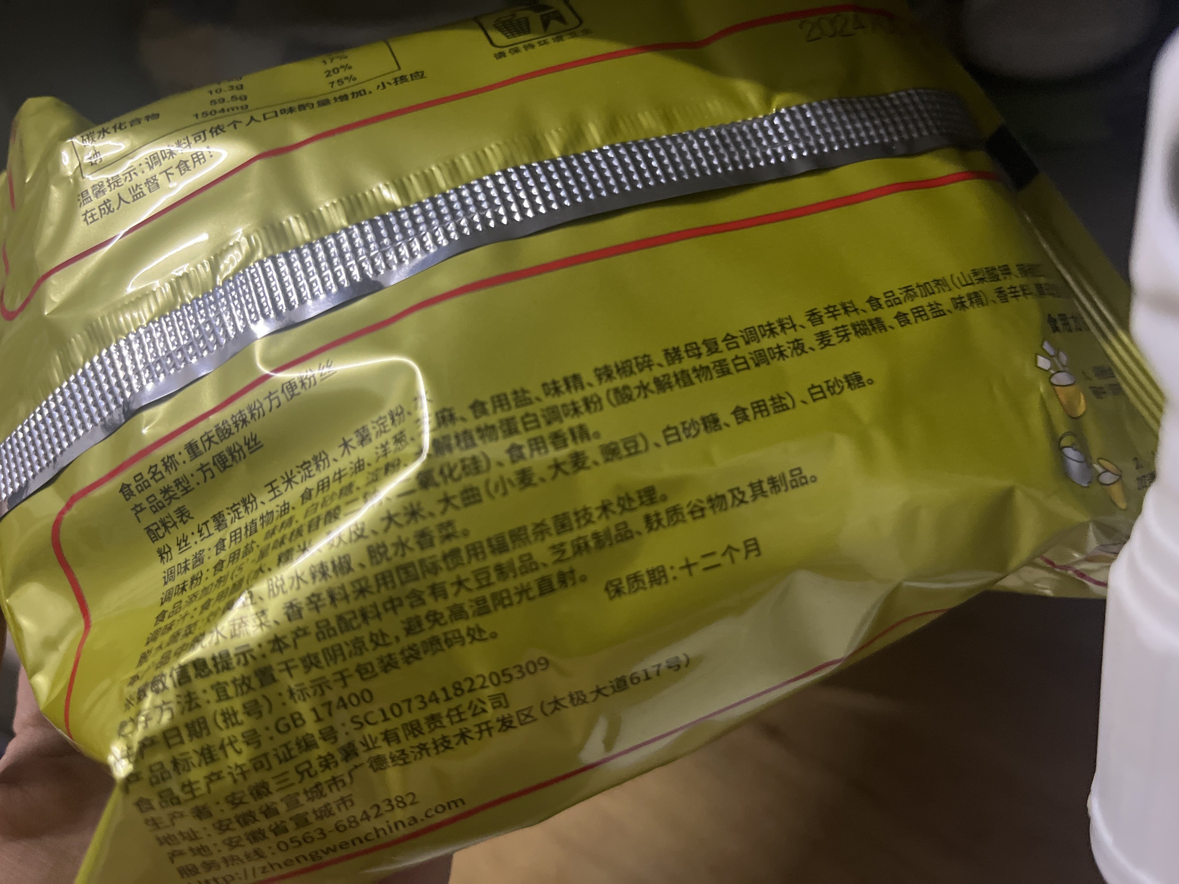 袋装重庆酸辣粉