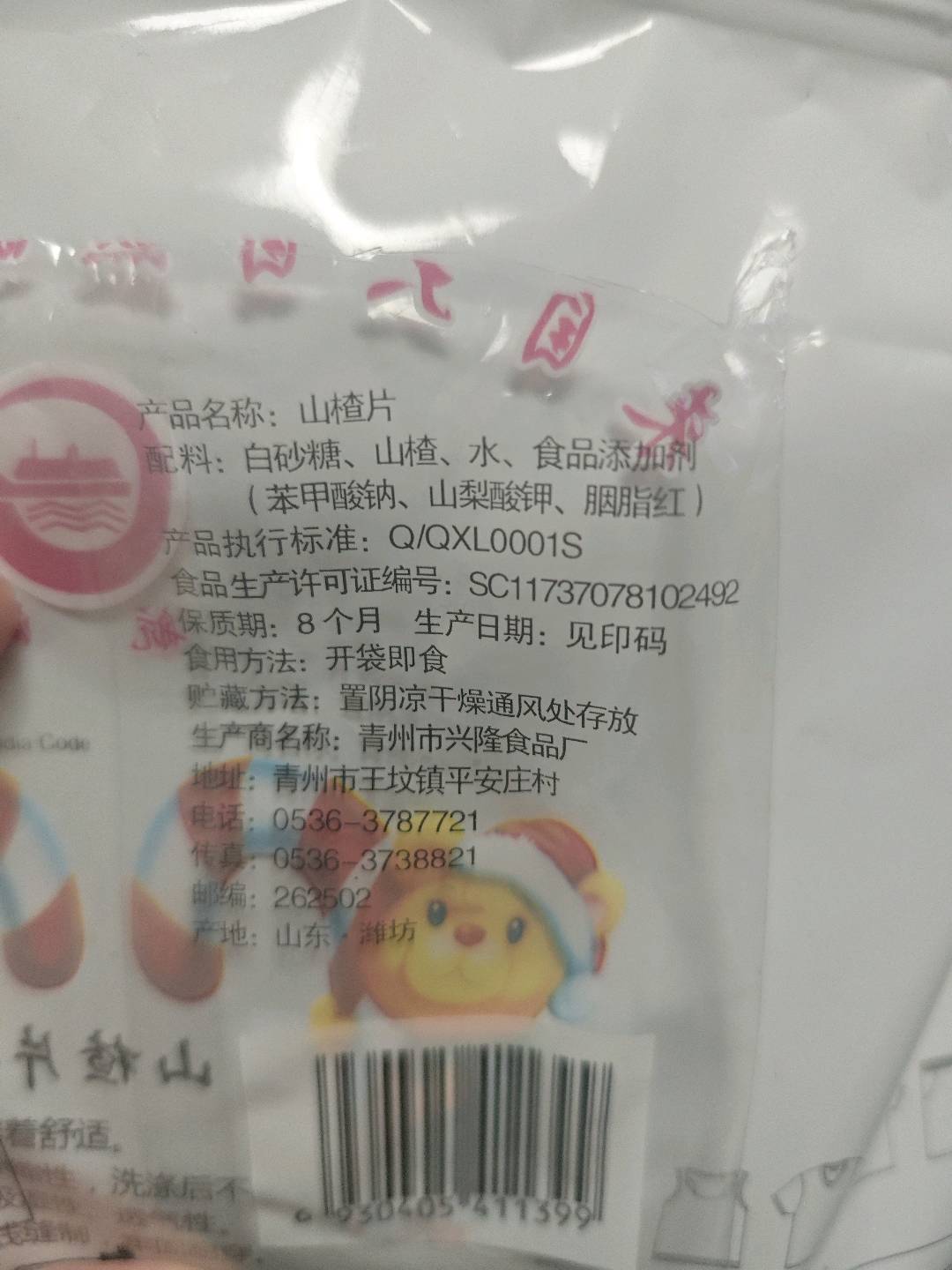 山楂片