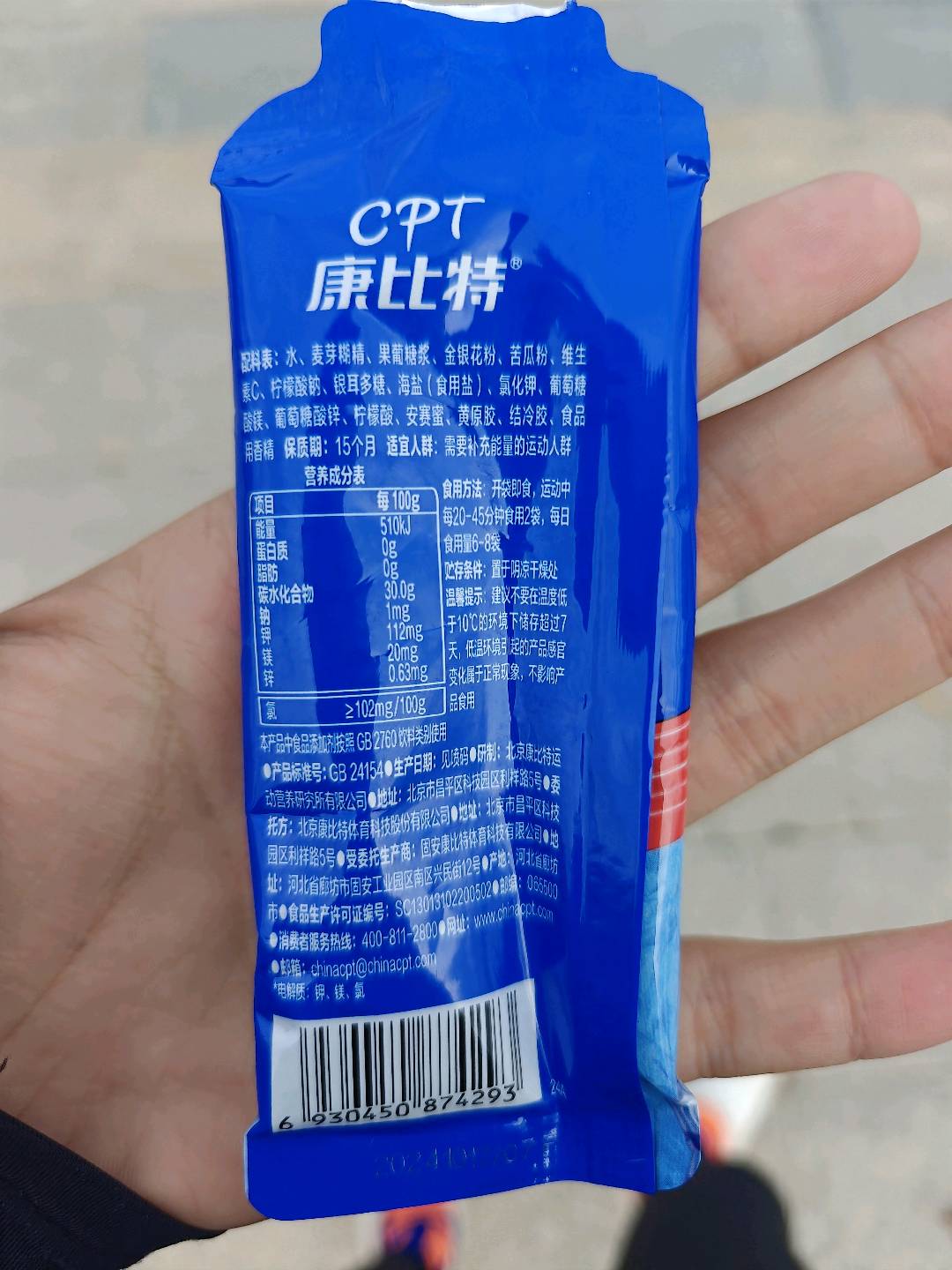 康比特新加速康比特新加速能量胶补充能量运动营养食品金银花薄荷味 2024新升级金银花薄荷味45克