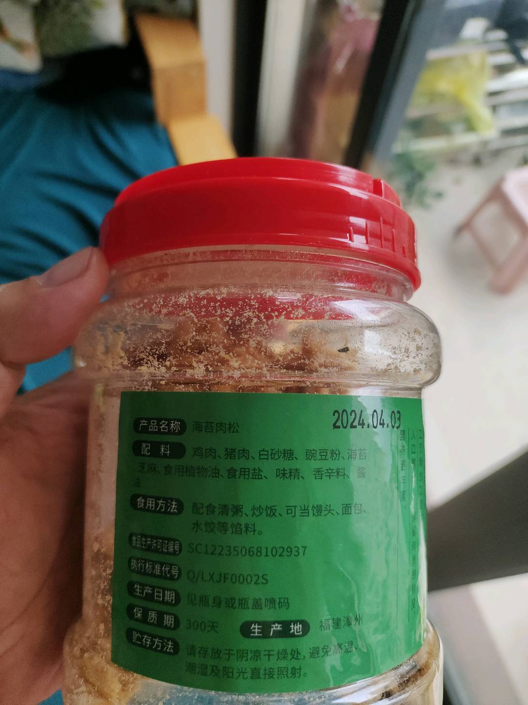 海苔肉松