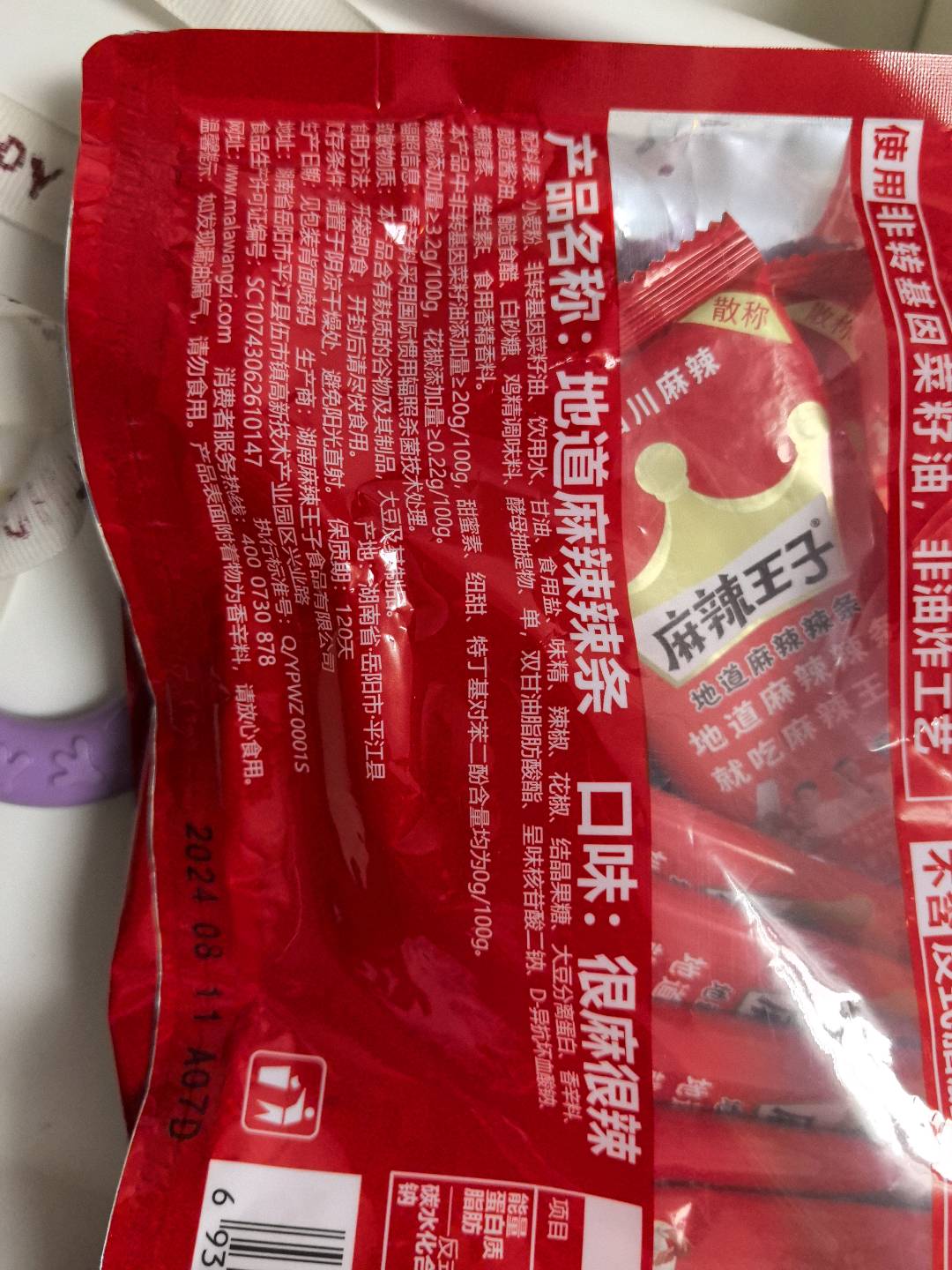 地道麻辣辣条