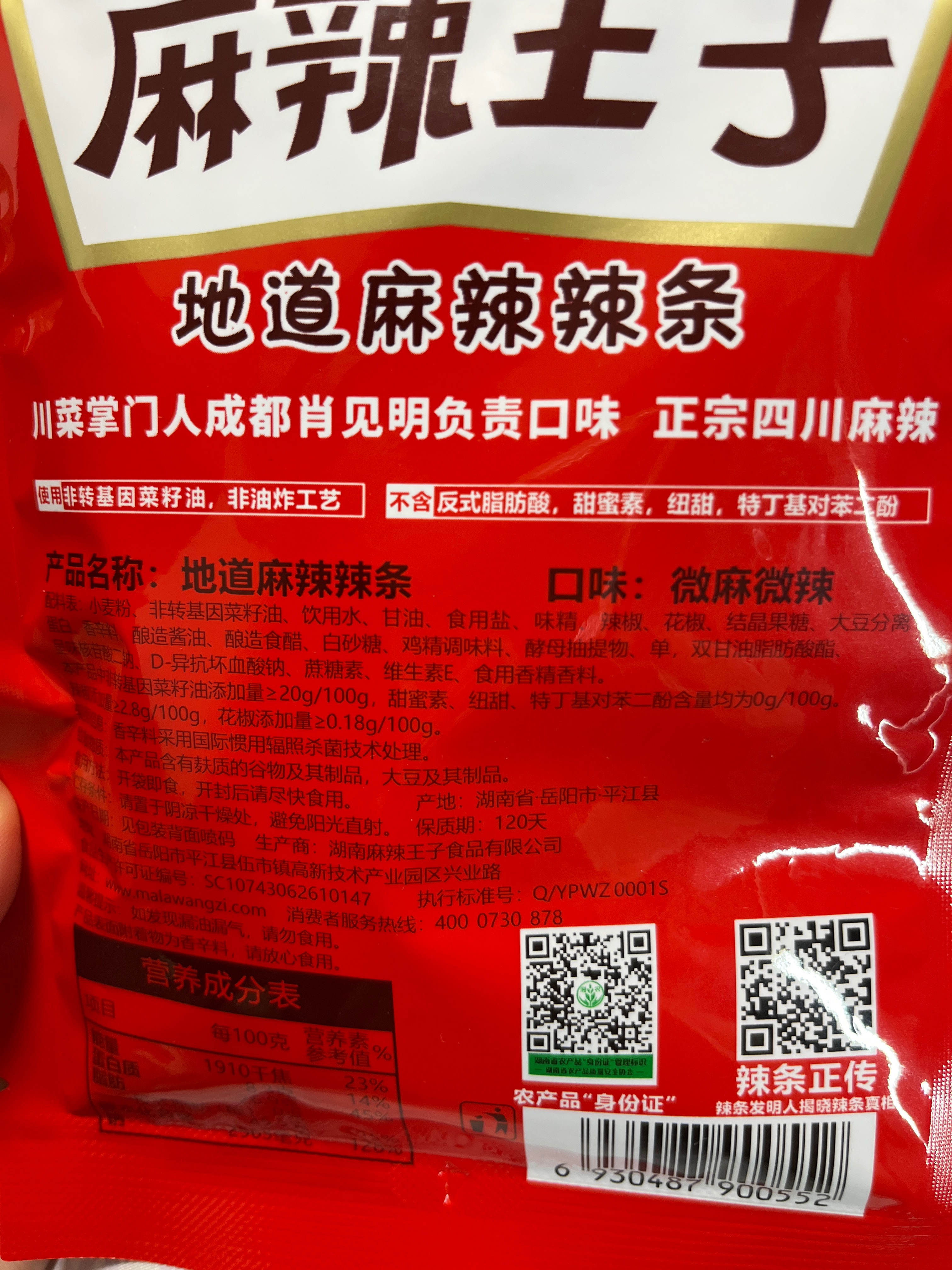 麻辣王子地道辣条微麻微辣40克