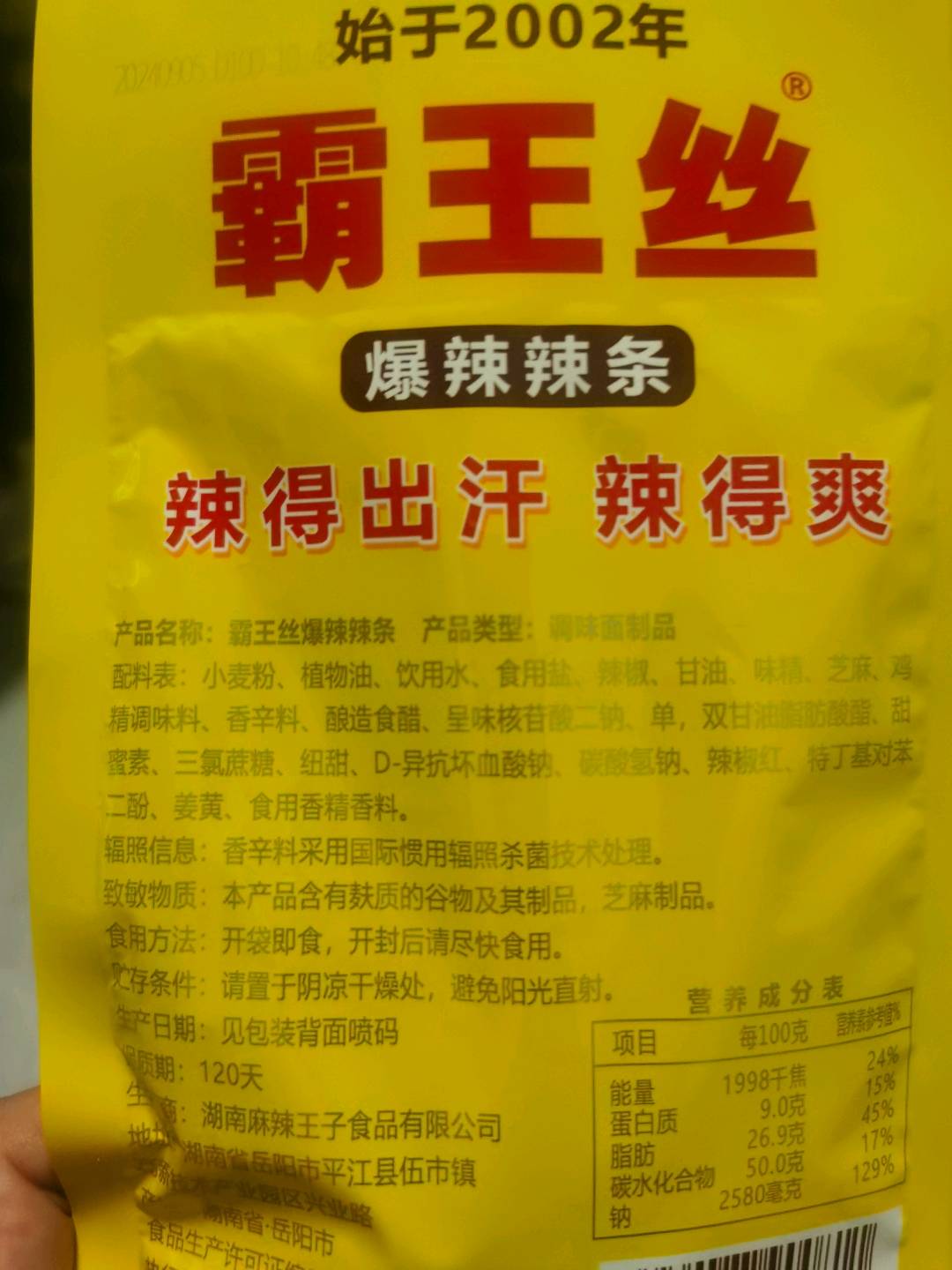 霸王丝爆辣辣条-50克