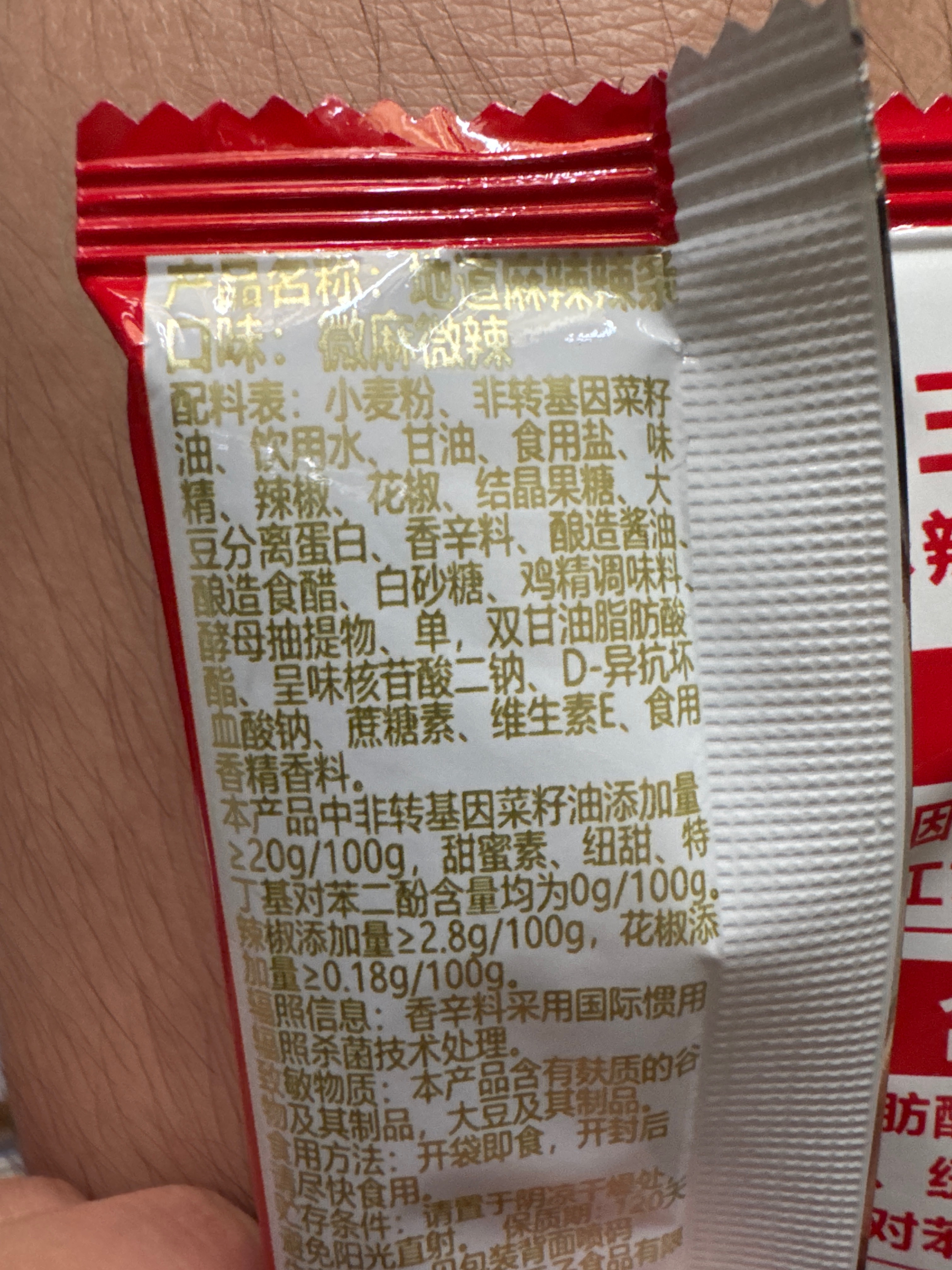 麻辣王子地道辣条微麻微辣-366g
