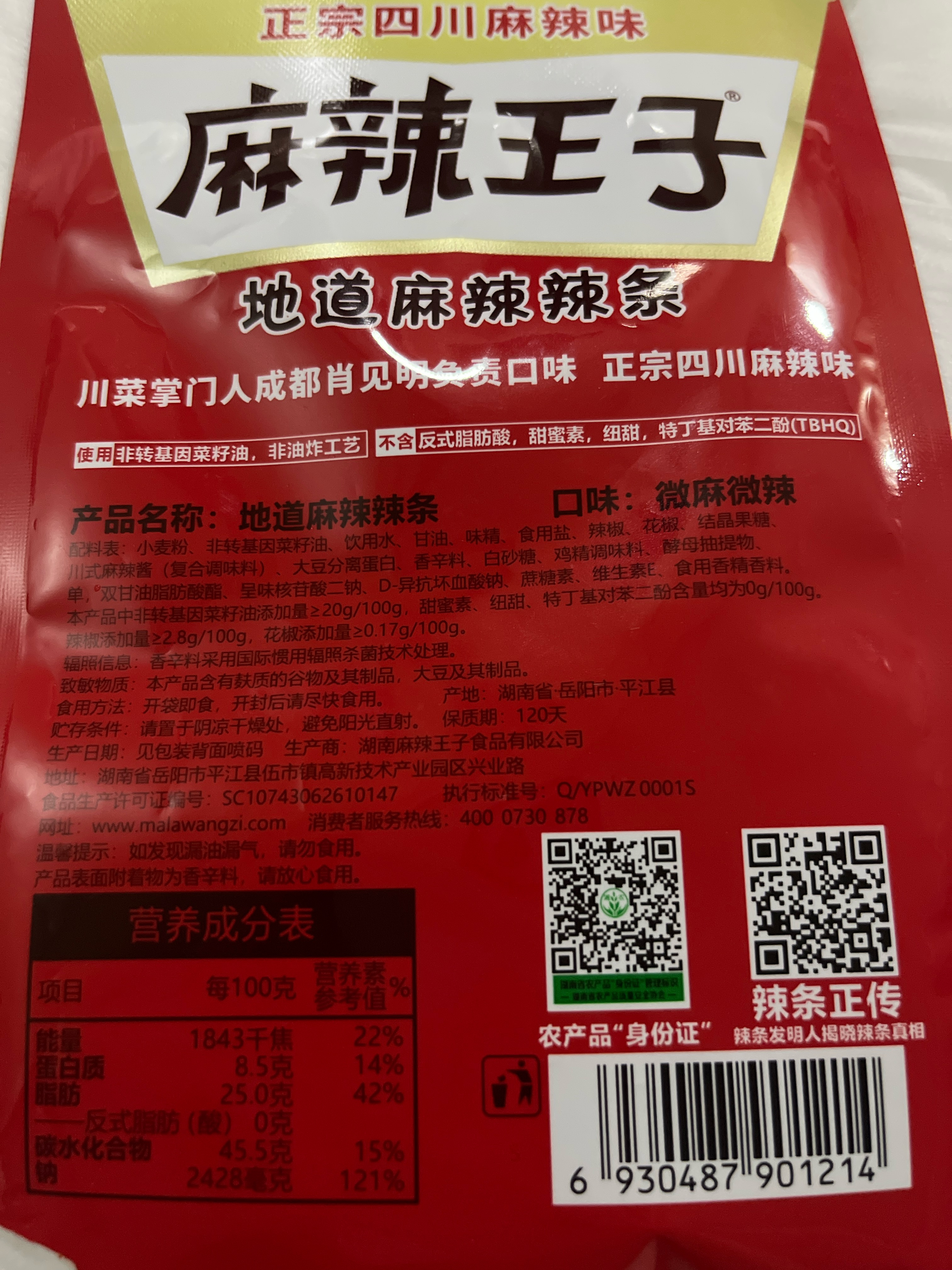 麻辣王子地道辣条微麻微辣45g