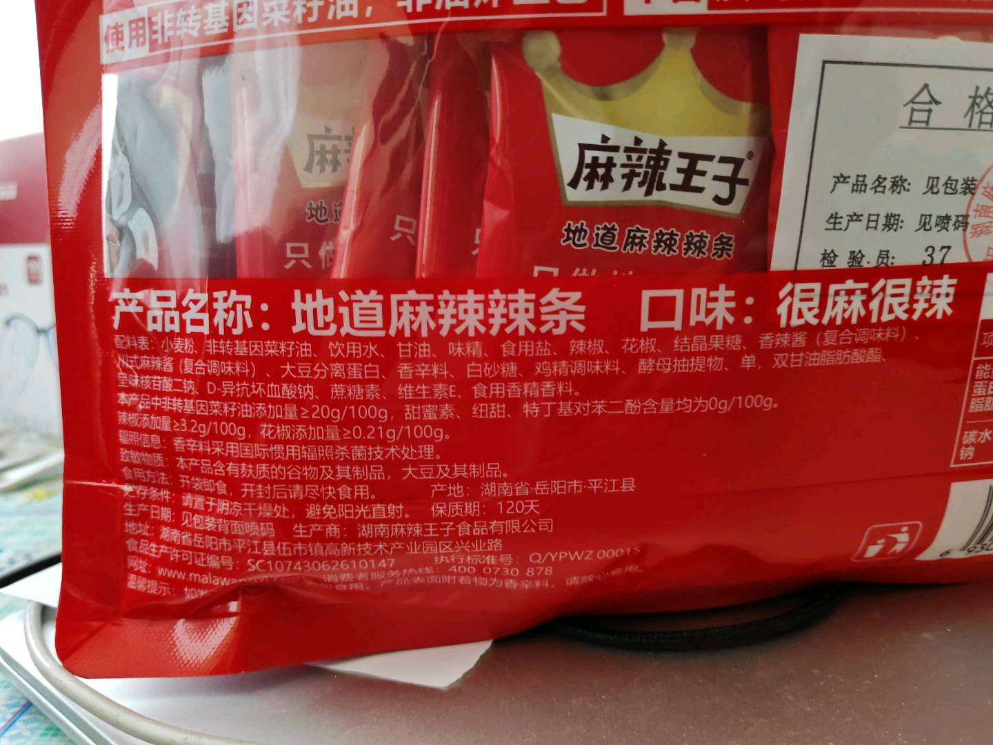 麻辣王子地道辣条（很麻很辣）458克