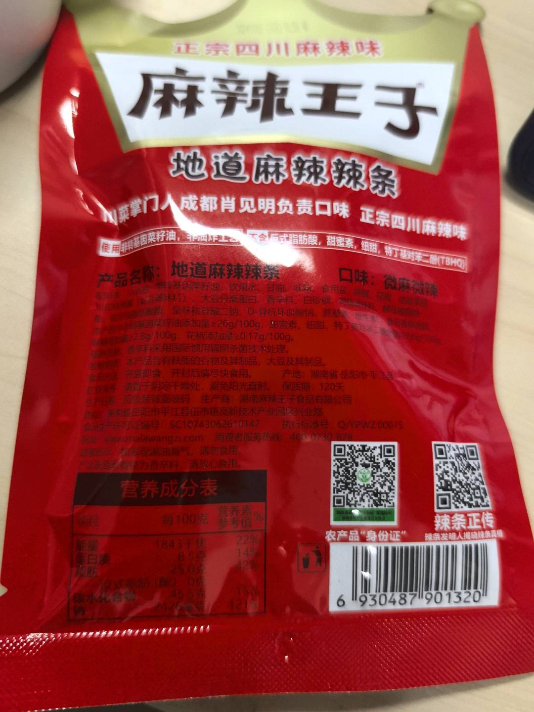 麻辣王子地道辣条微麻微辣36g