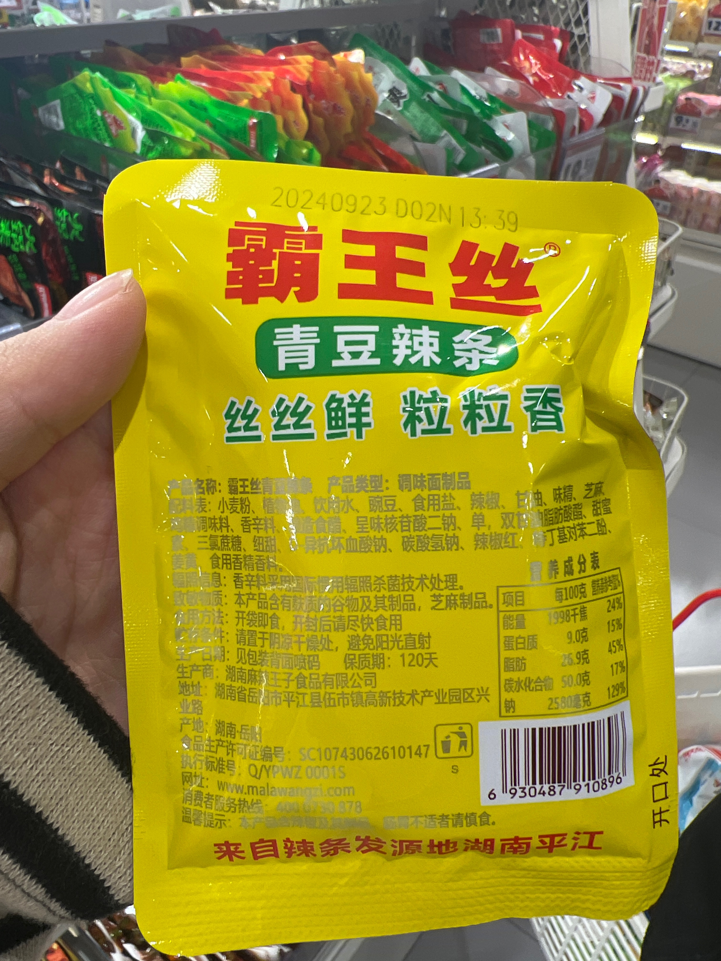 霸王丝青豆辣条-散称