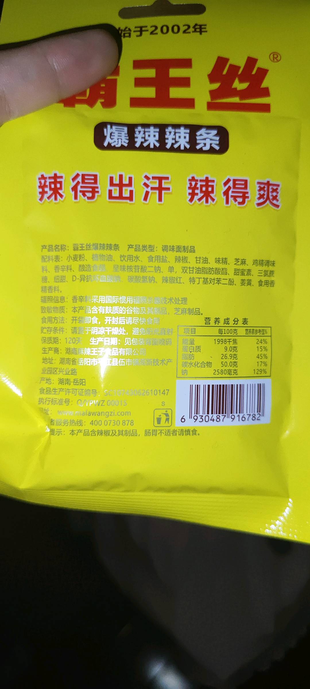 霸王丝爆辣辣条-20克