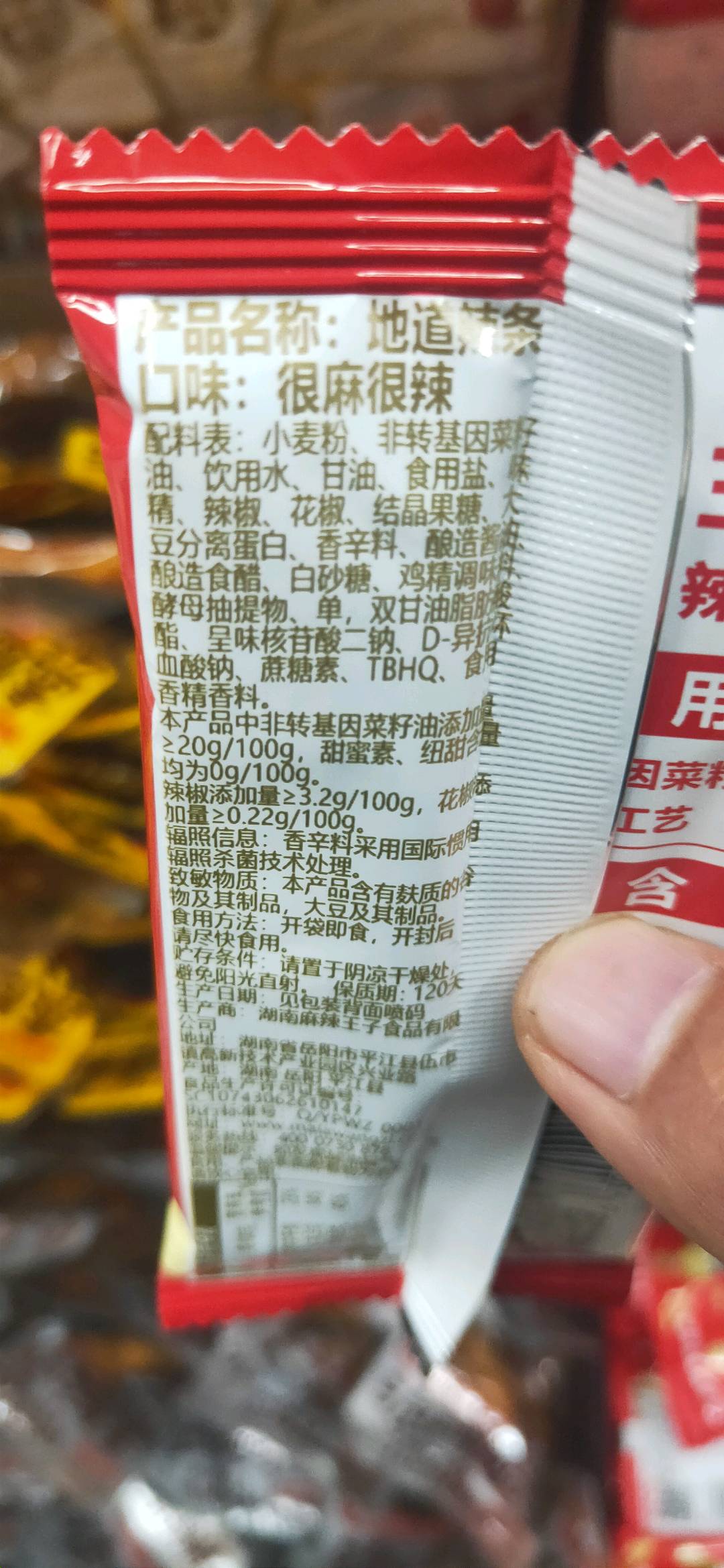 麻辣王子 地道辣条