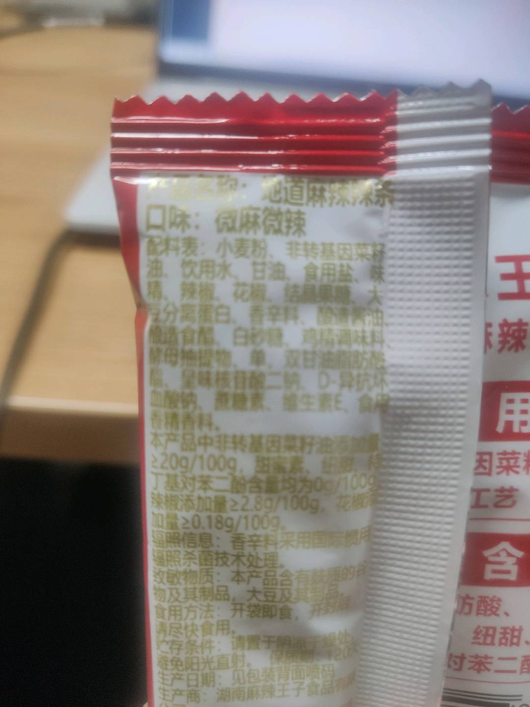 麻辣王子地道辣条（微麻微辣）-散称