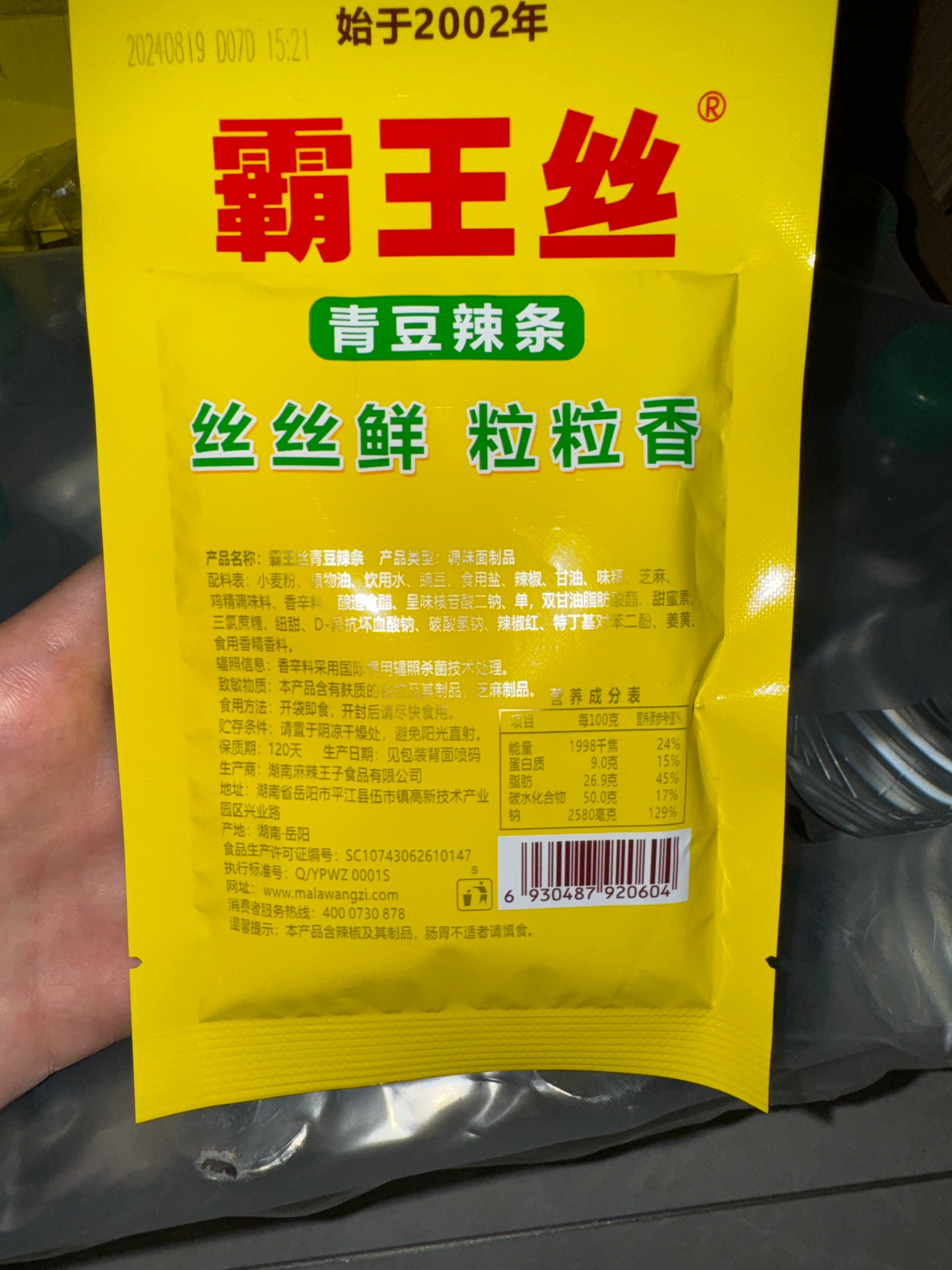霸王丝青豆辣条（28克）
