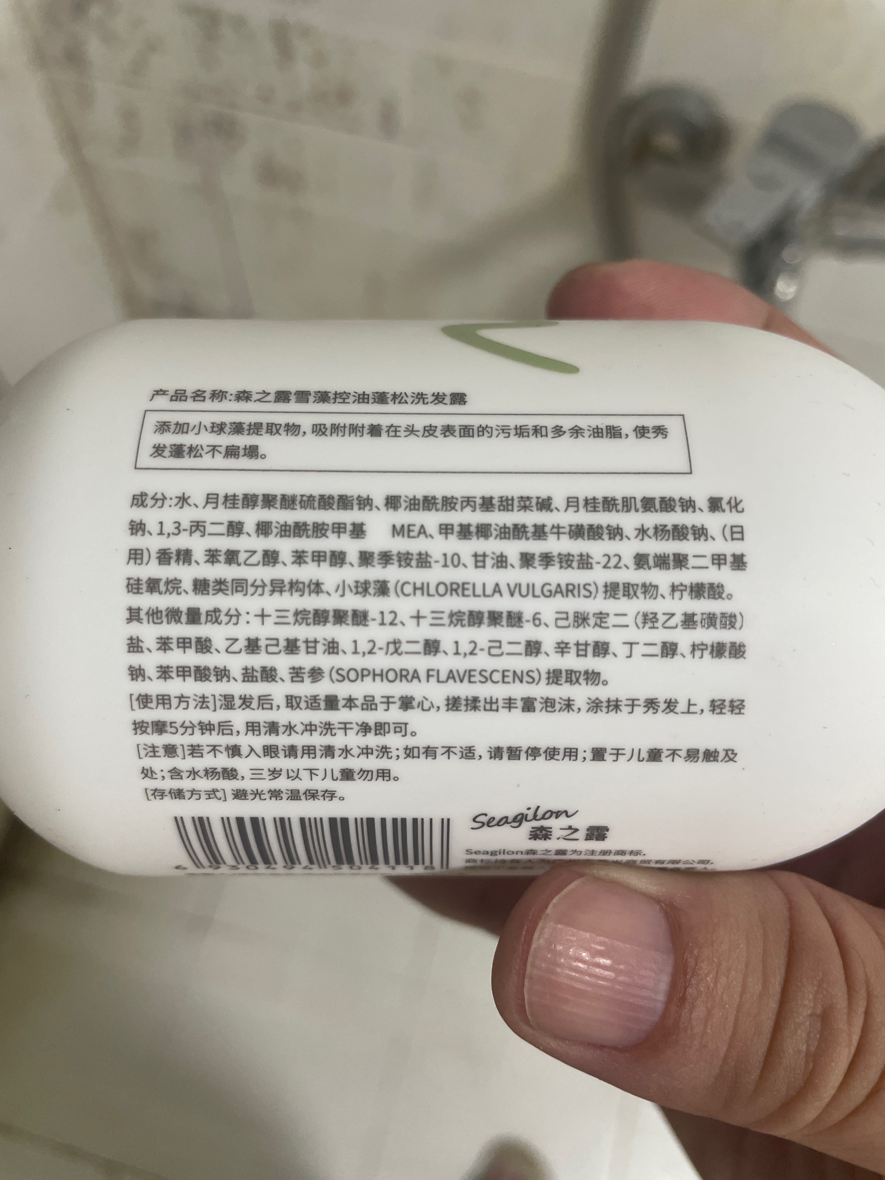 森之露雪藻控油蓬松洗发露