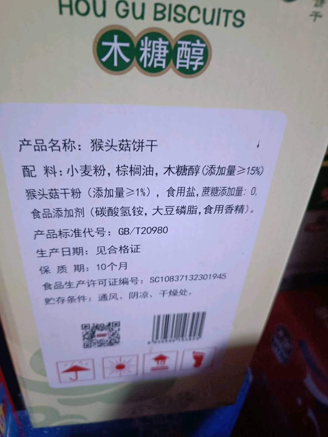 宏康香脆麻仁饼干300克