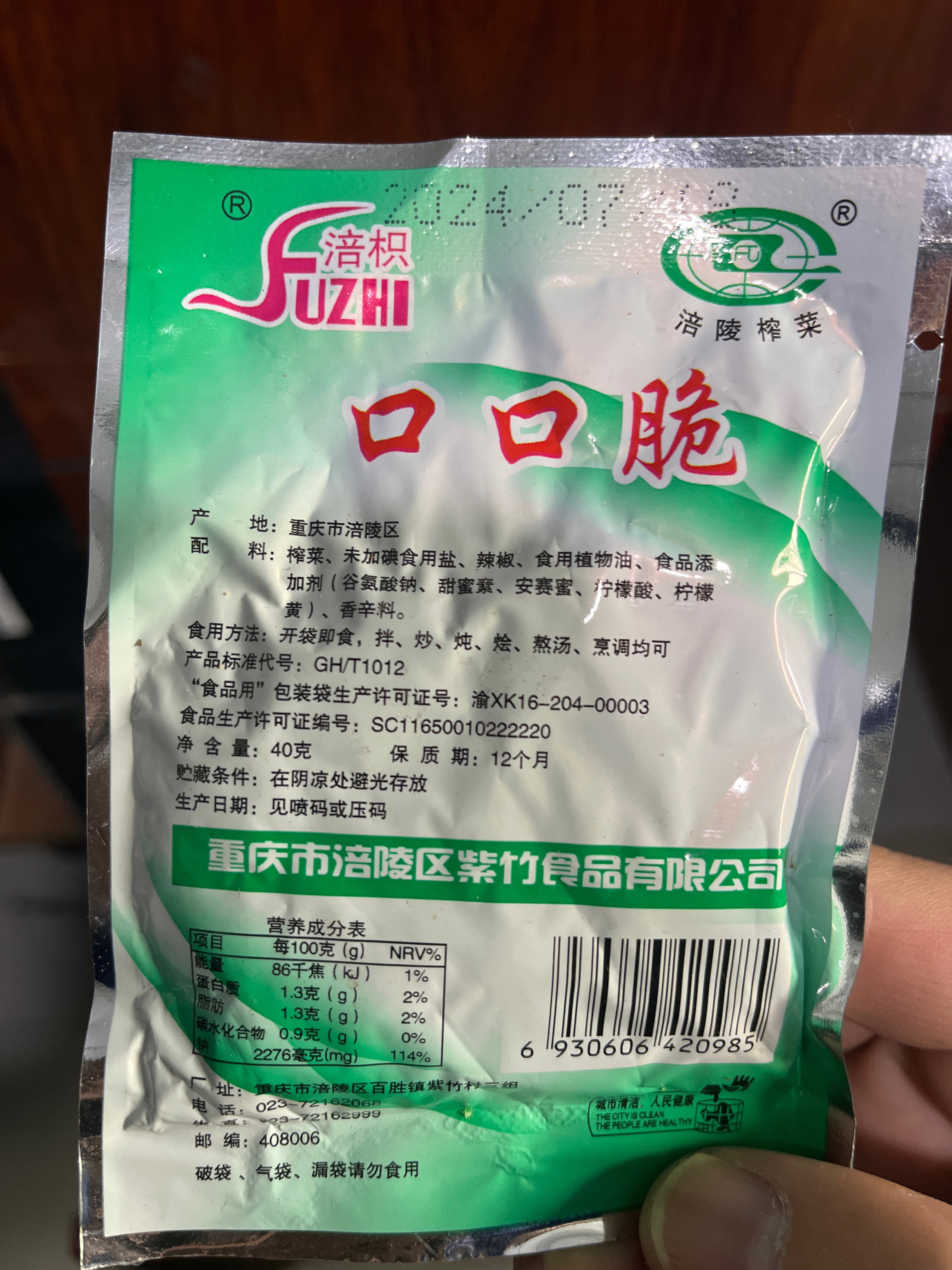 口口脆榨菜芯