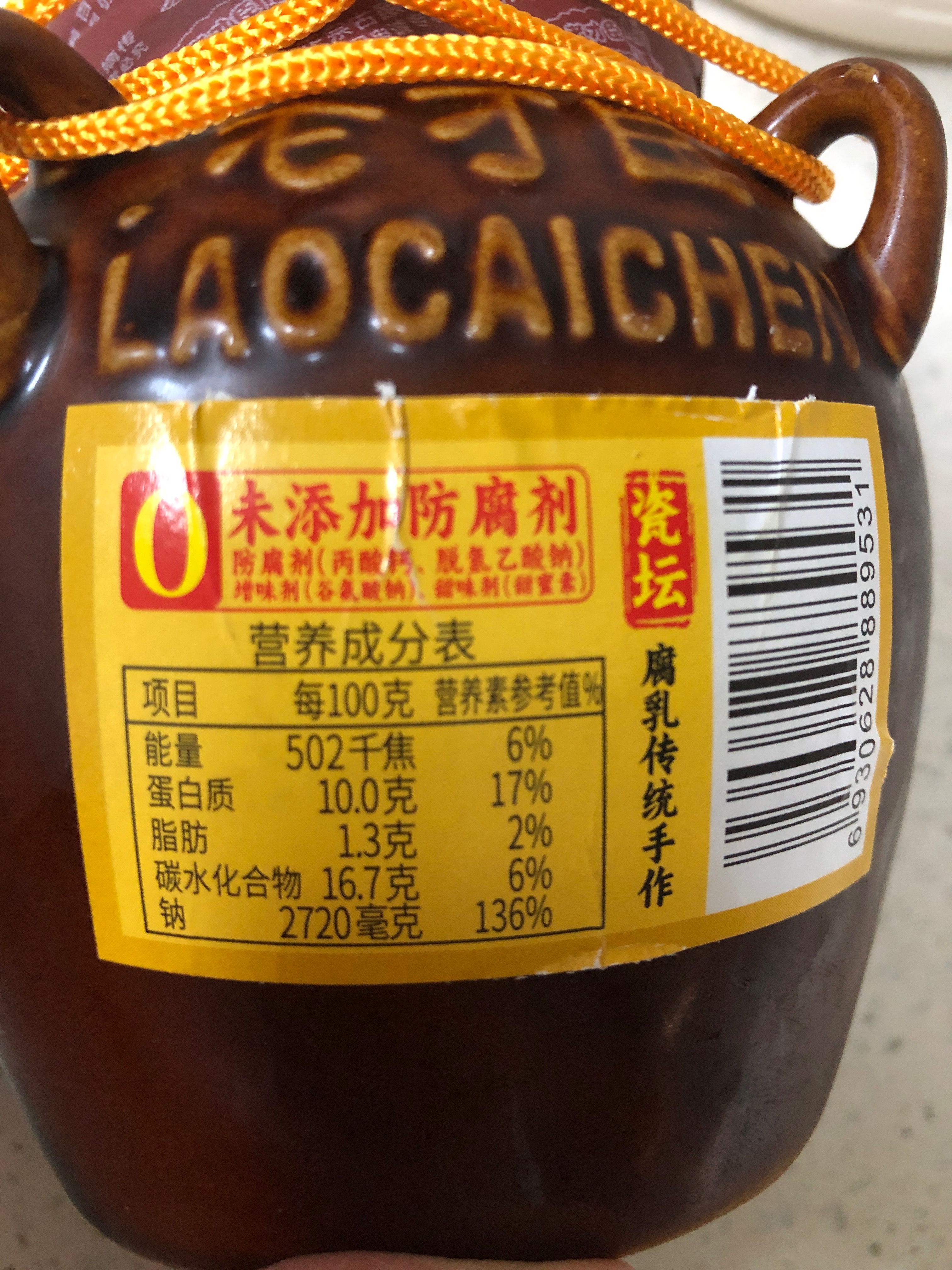 老才臣腐乳