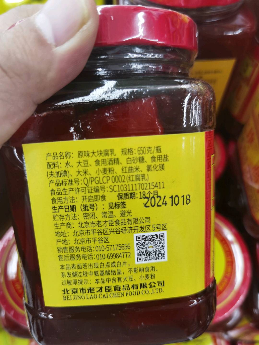 老才臣原味大块腐乳650克