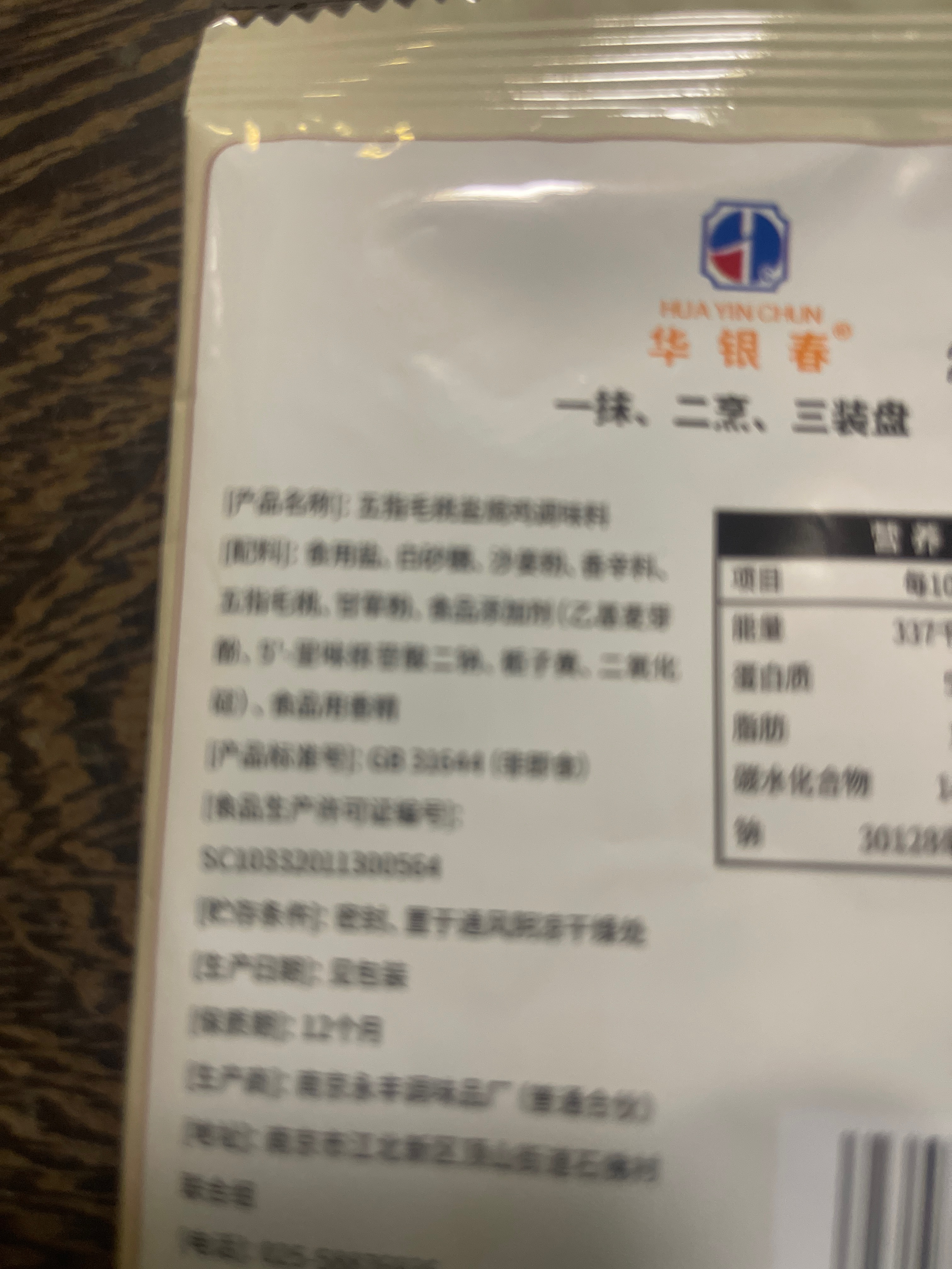 五指毛桃盐焗鸡调味粉