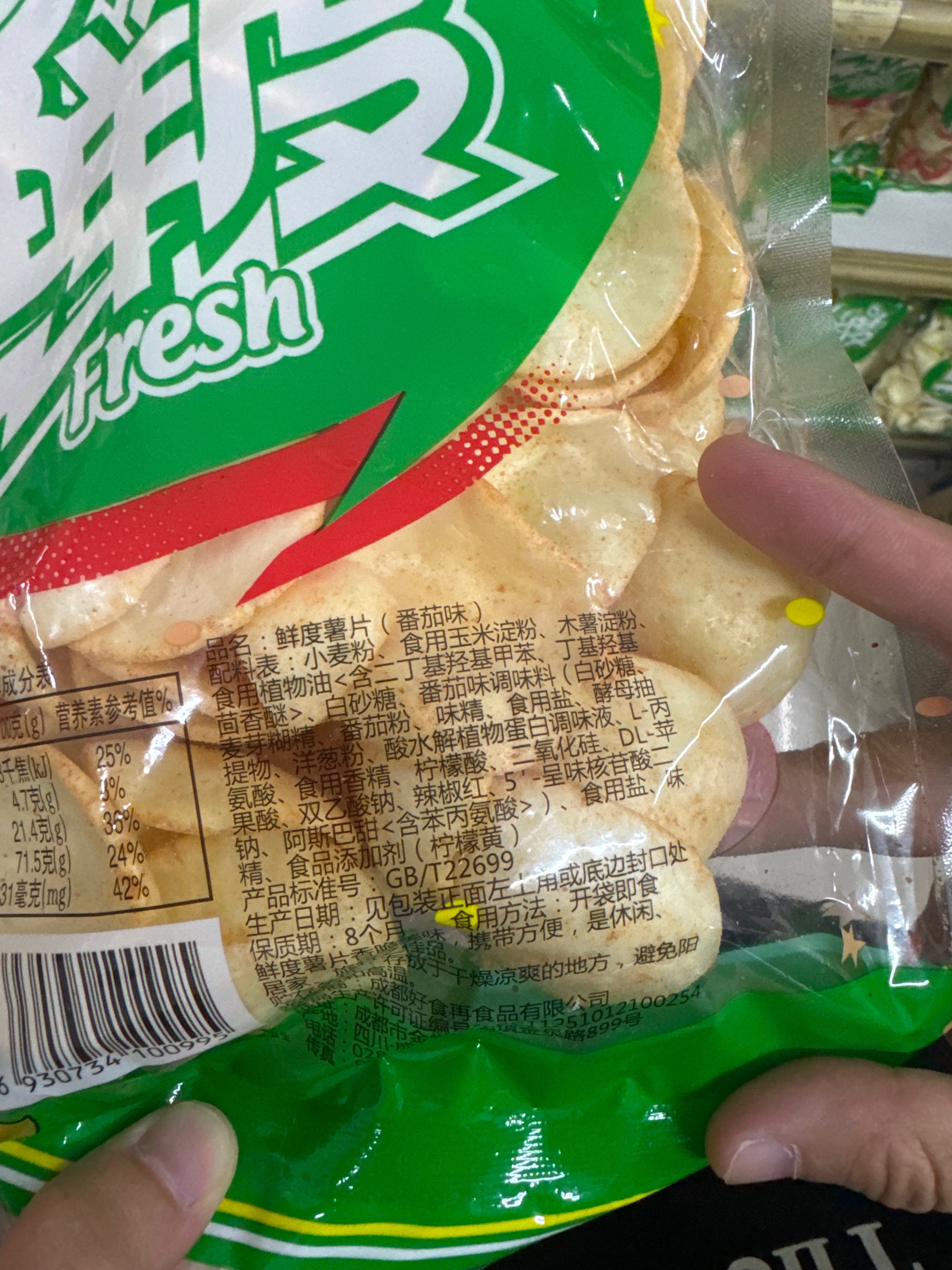 鲜度薯片（番茄味）