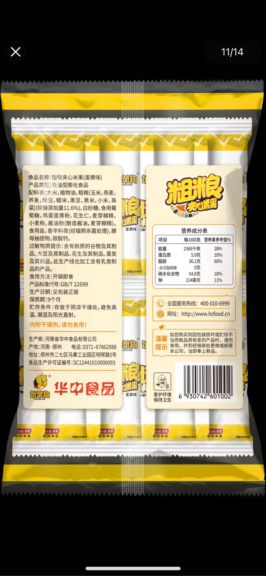150克粗粮米果海苔味