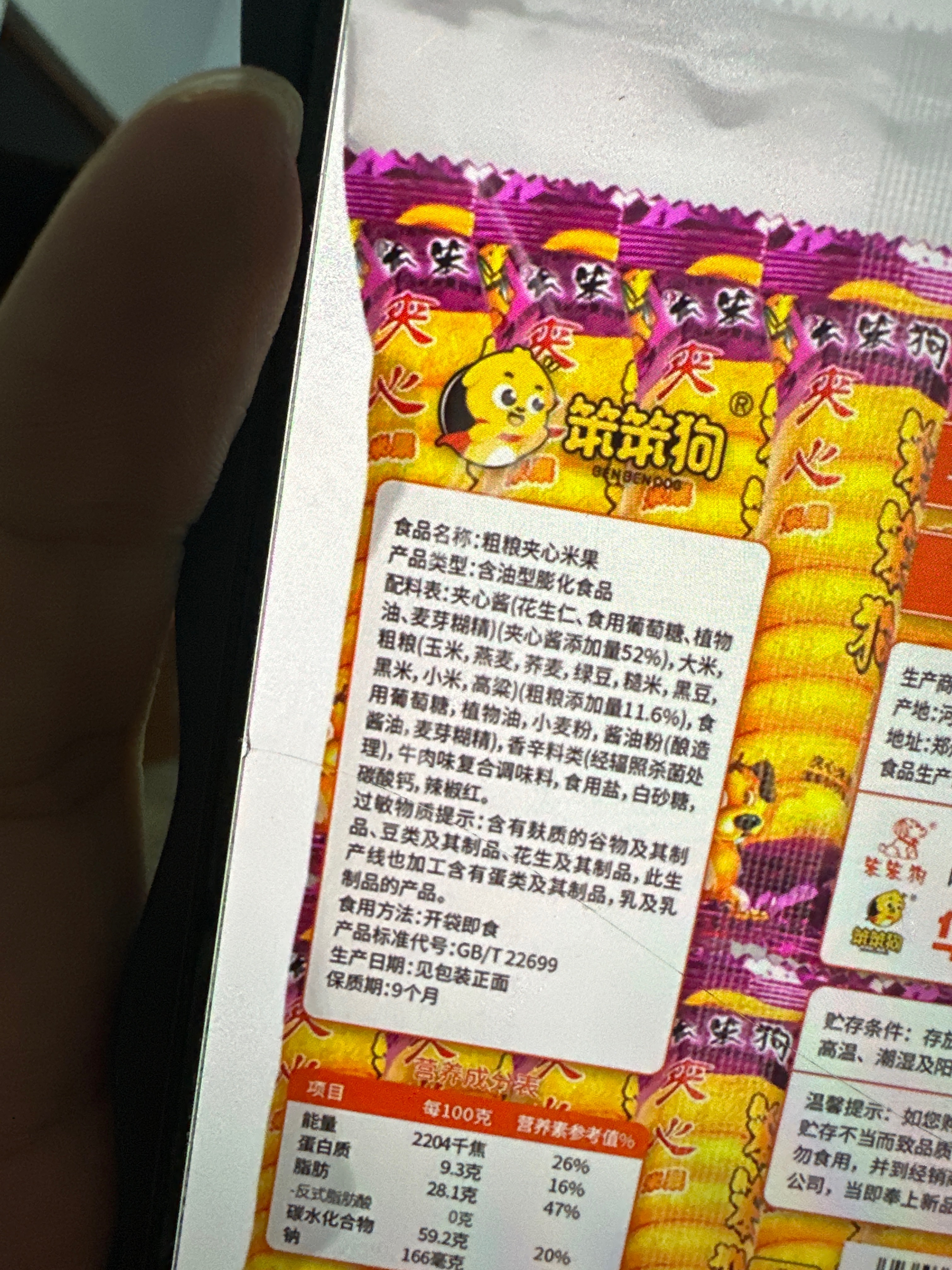 笨笨狗粗粮夹心米果120克