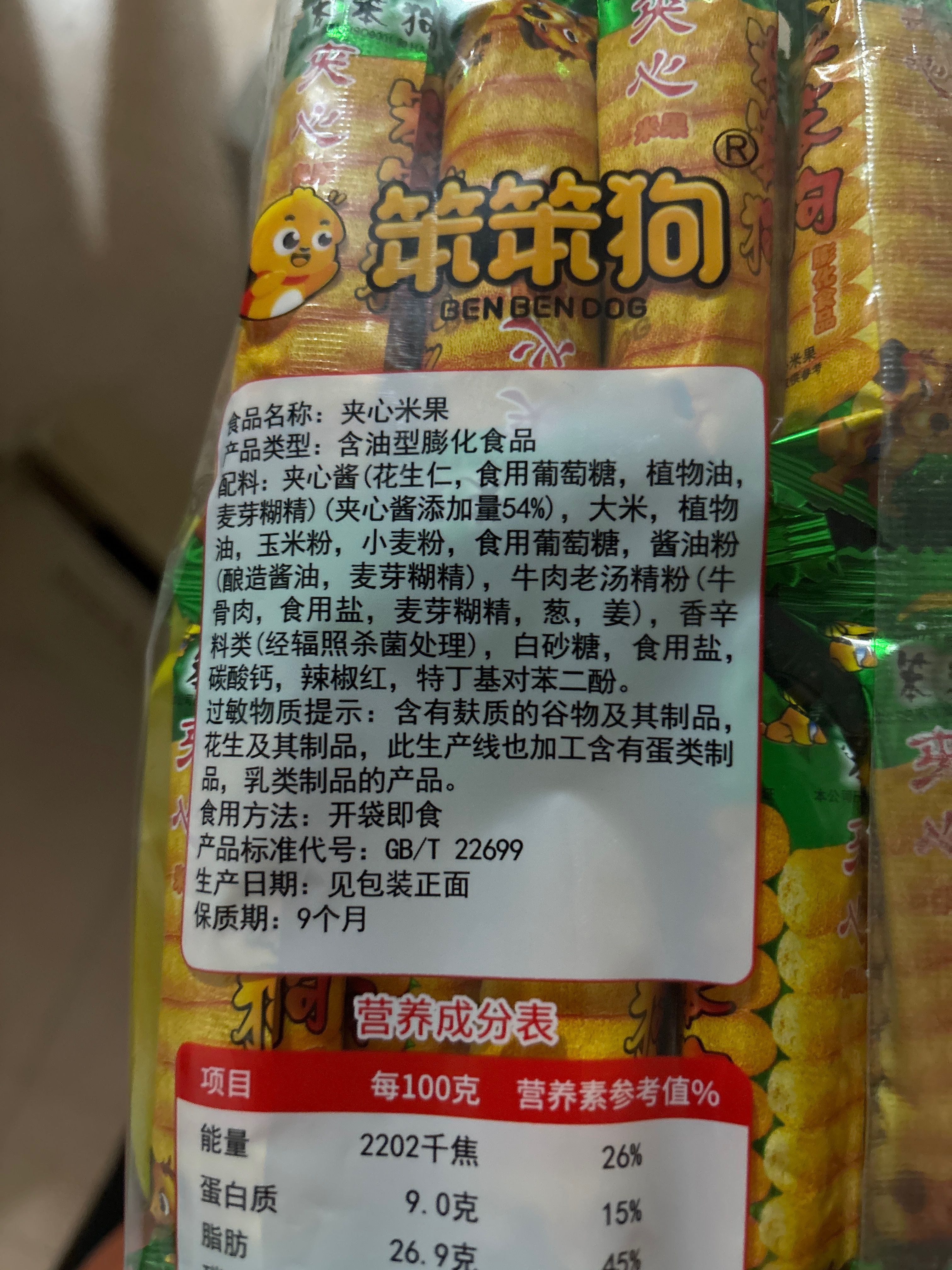 300g夹心米果