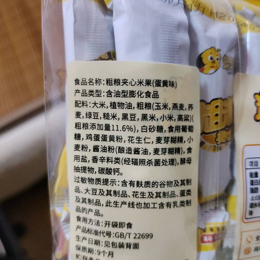 笨笨狗粗粮夹心米果48克