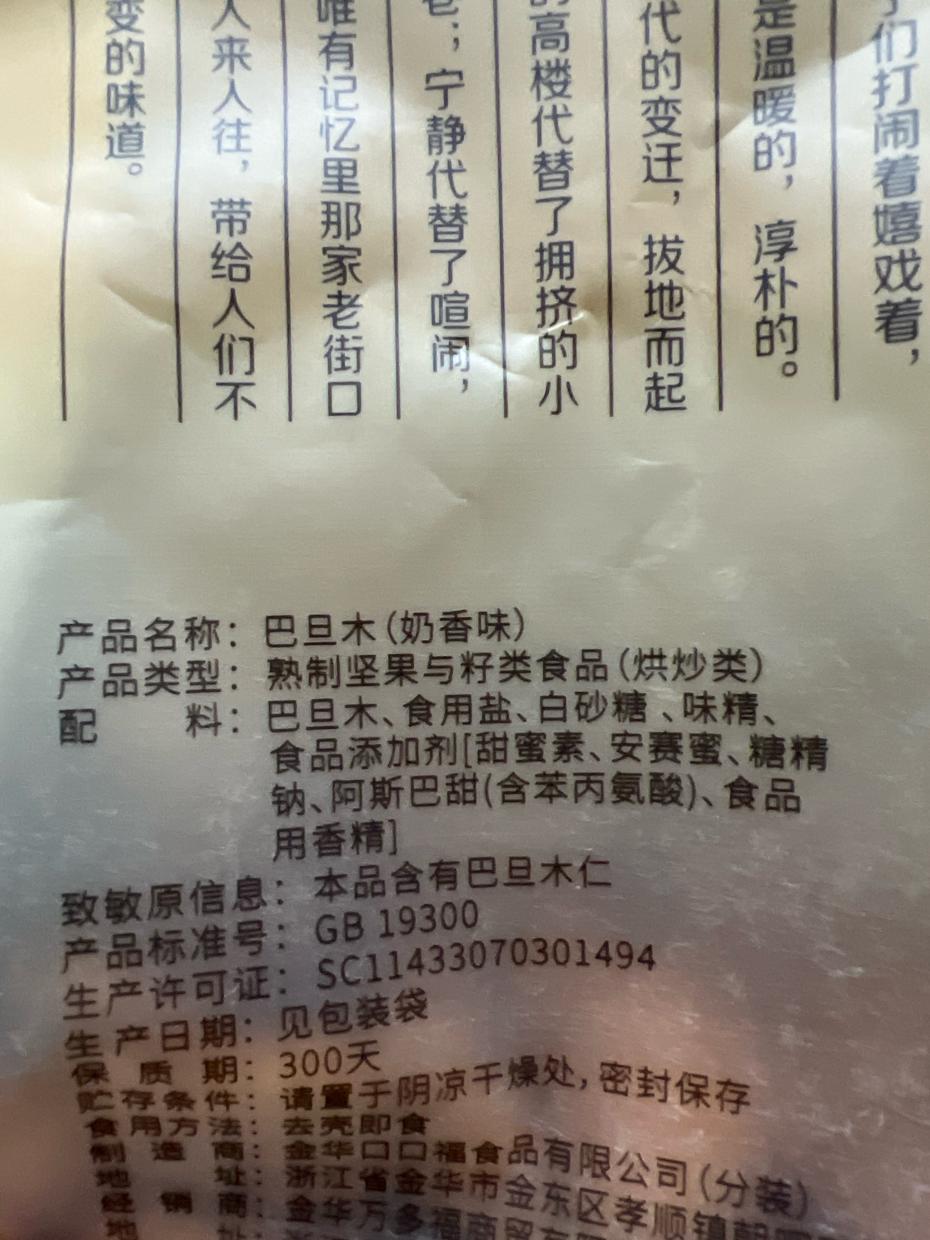 巴旦木