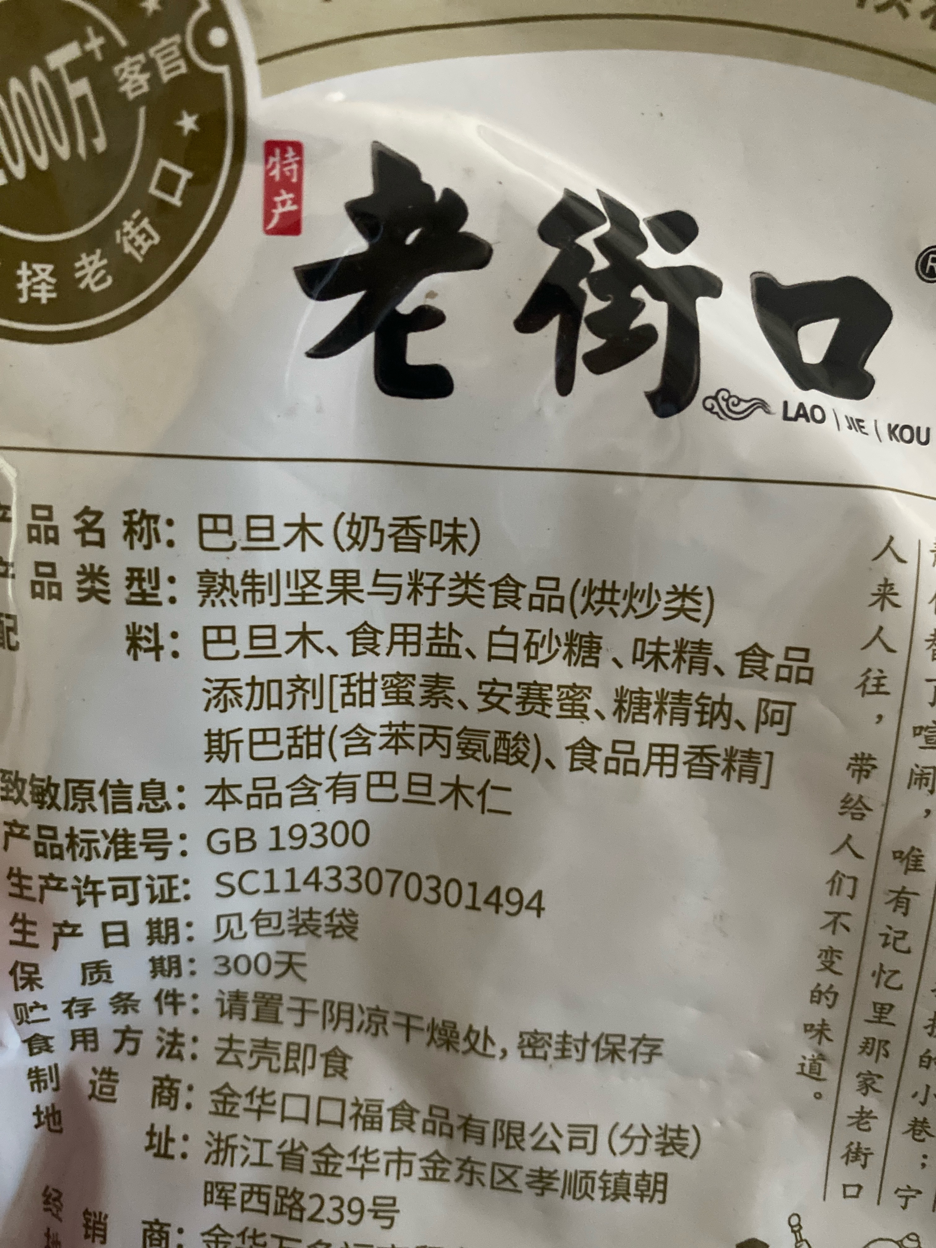 老街口-巴旦木120g