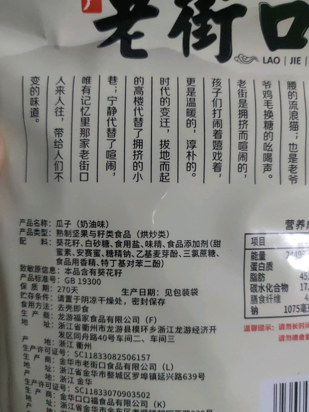 老街口-奶油味瓜子100g