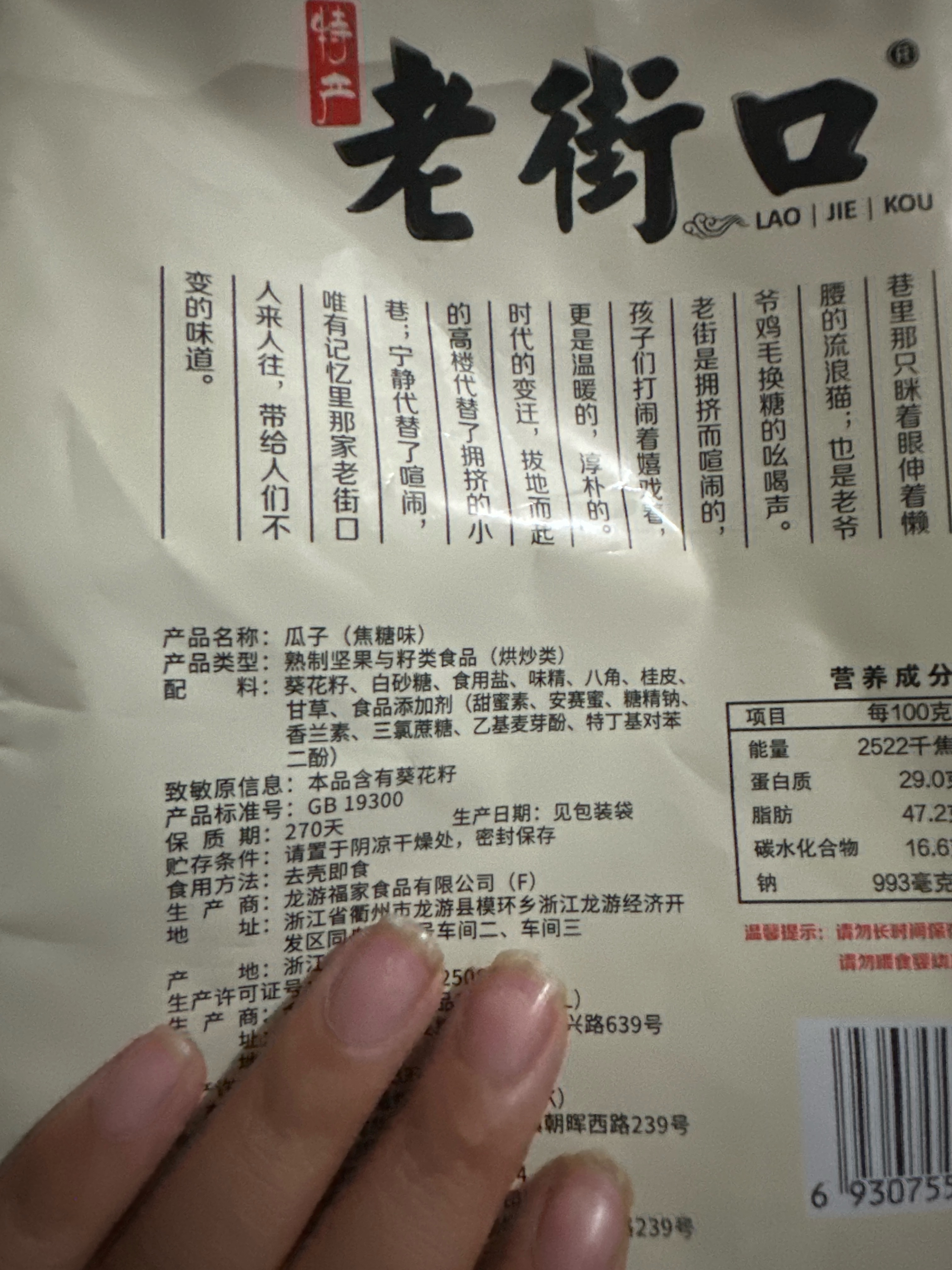 老街口-焦糖味瓜子400g