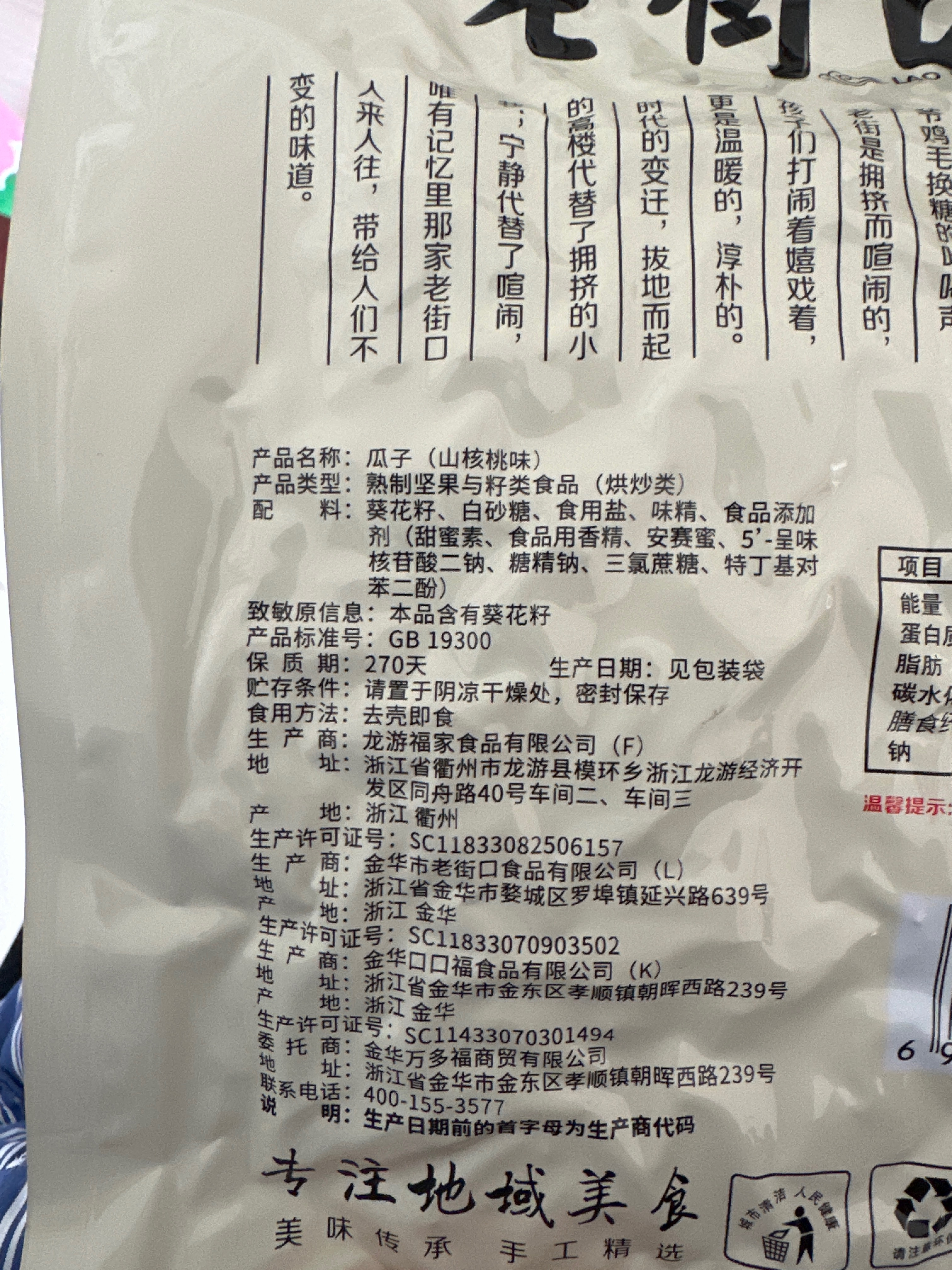 老街口-山核桃味瓜子400g