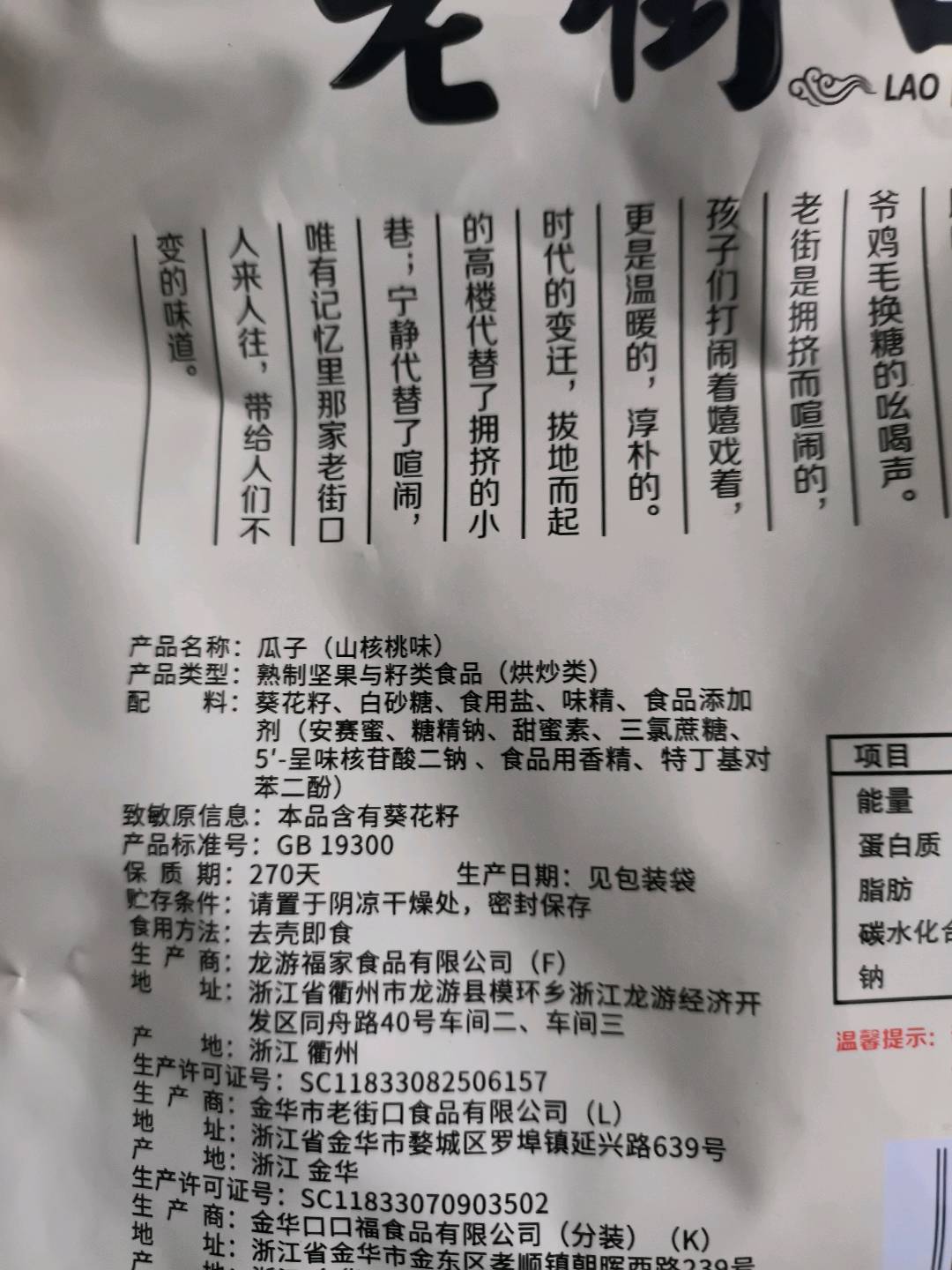 老街口-山核桃味瓜子408g