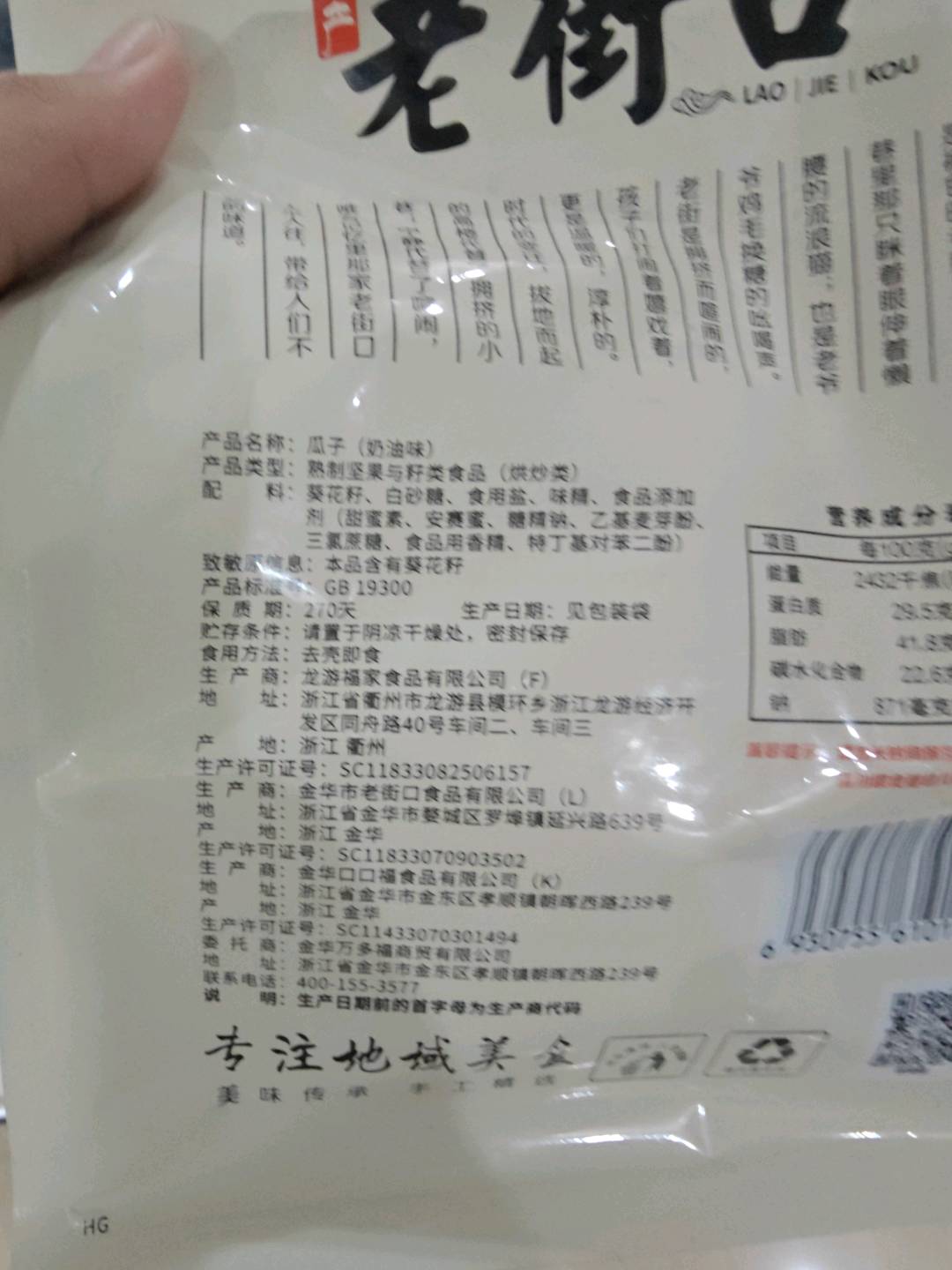 老街口-奶油味瓜子400g