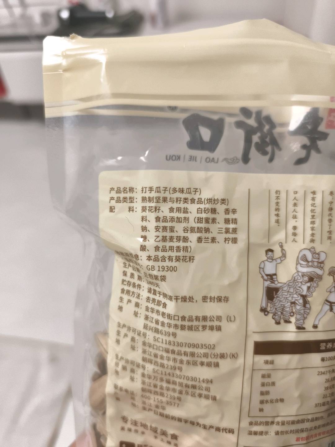 老街口-打手瓜子300g(透明直立袋)