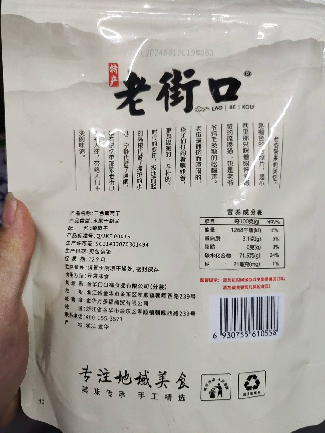 老街口-三色葡萄干255g