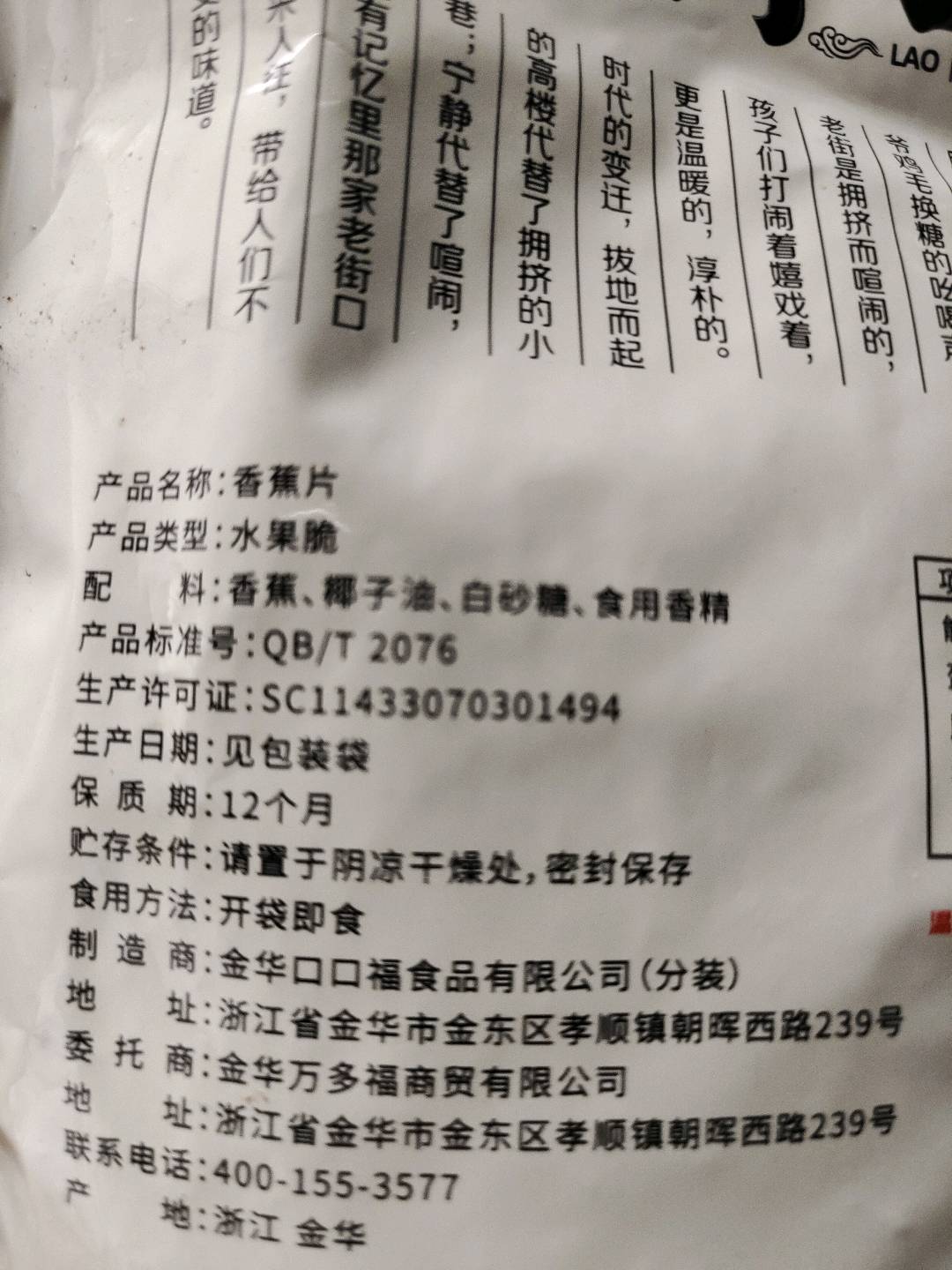 老街口-香蕉片255g