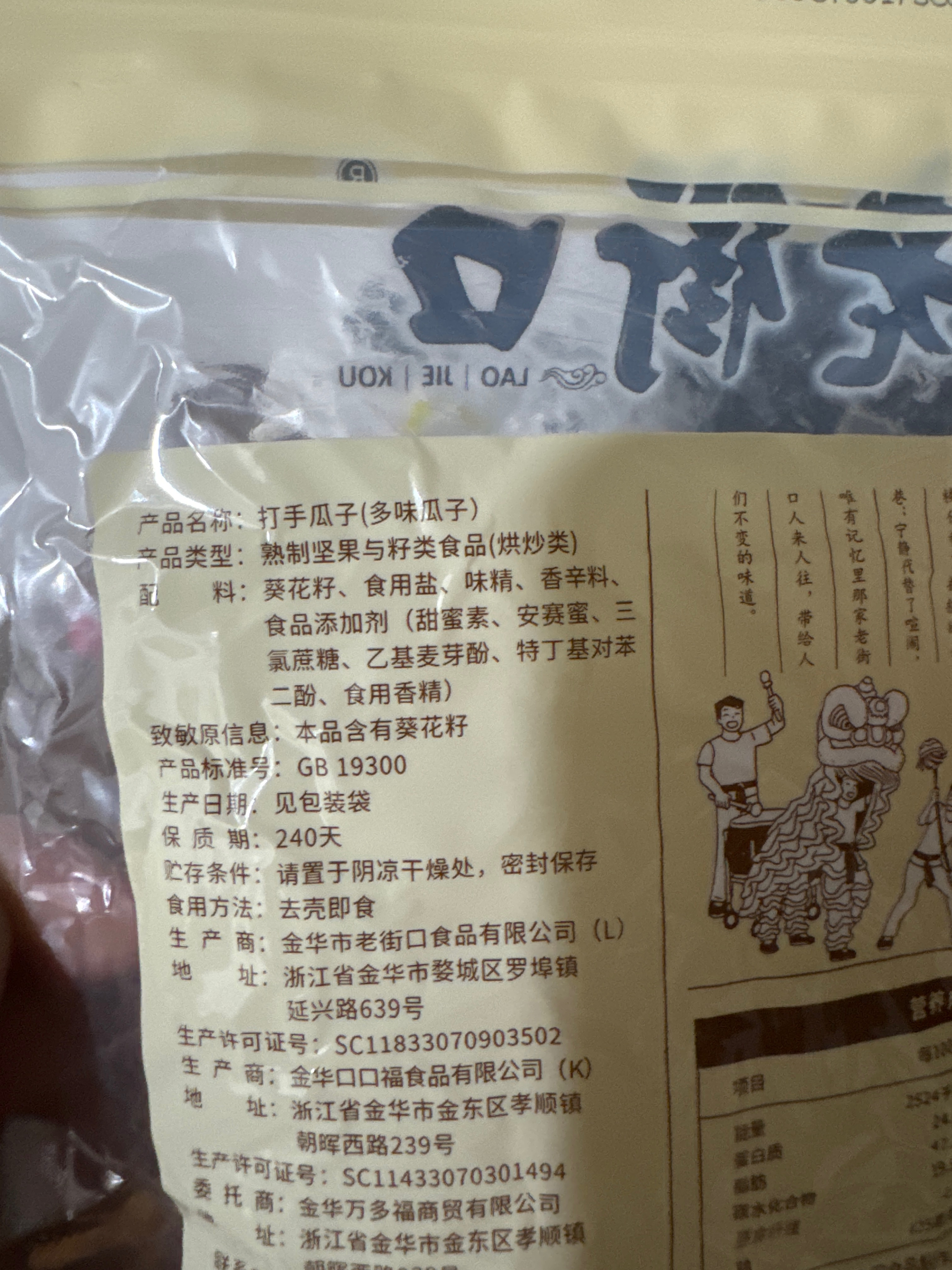 老街口-打手瓜子255g