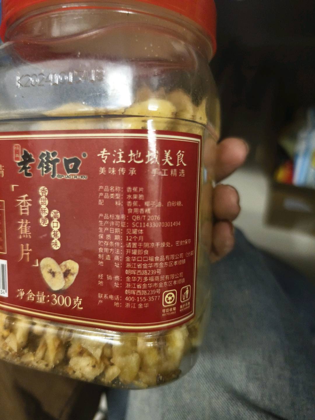 老街口-香蕉片300g（罐装）