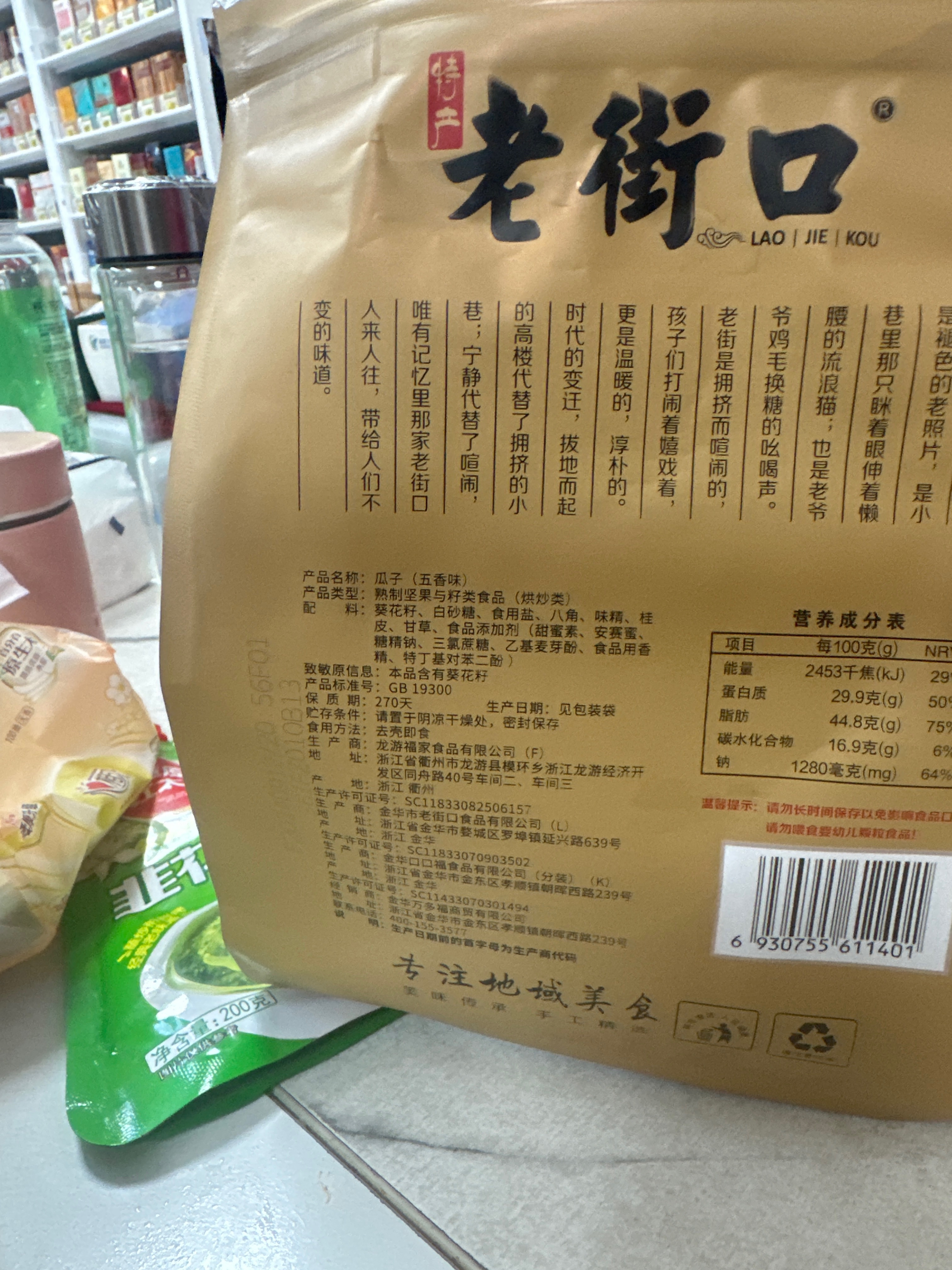 老街口-五香味瓜子450g