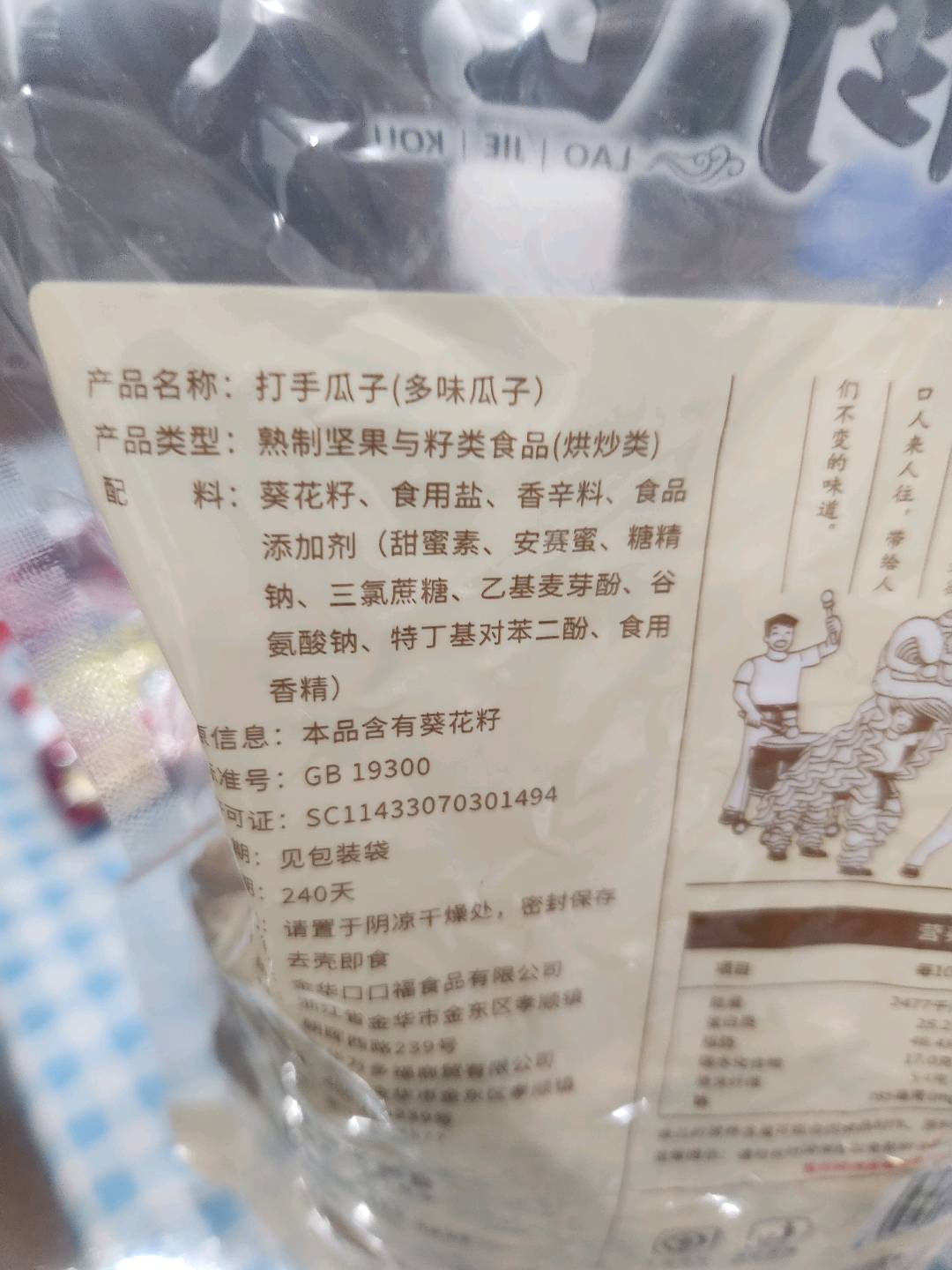 老街口-打手瓜子280g（透明装）